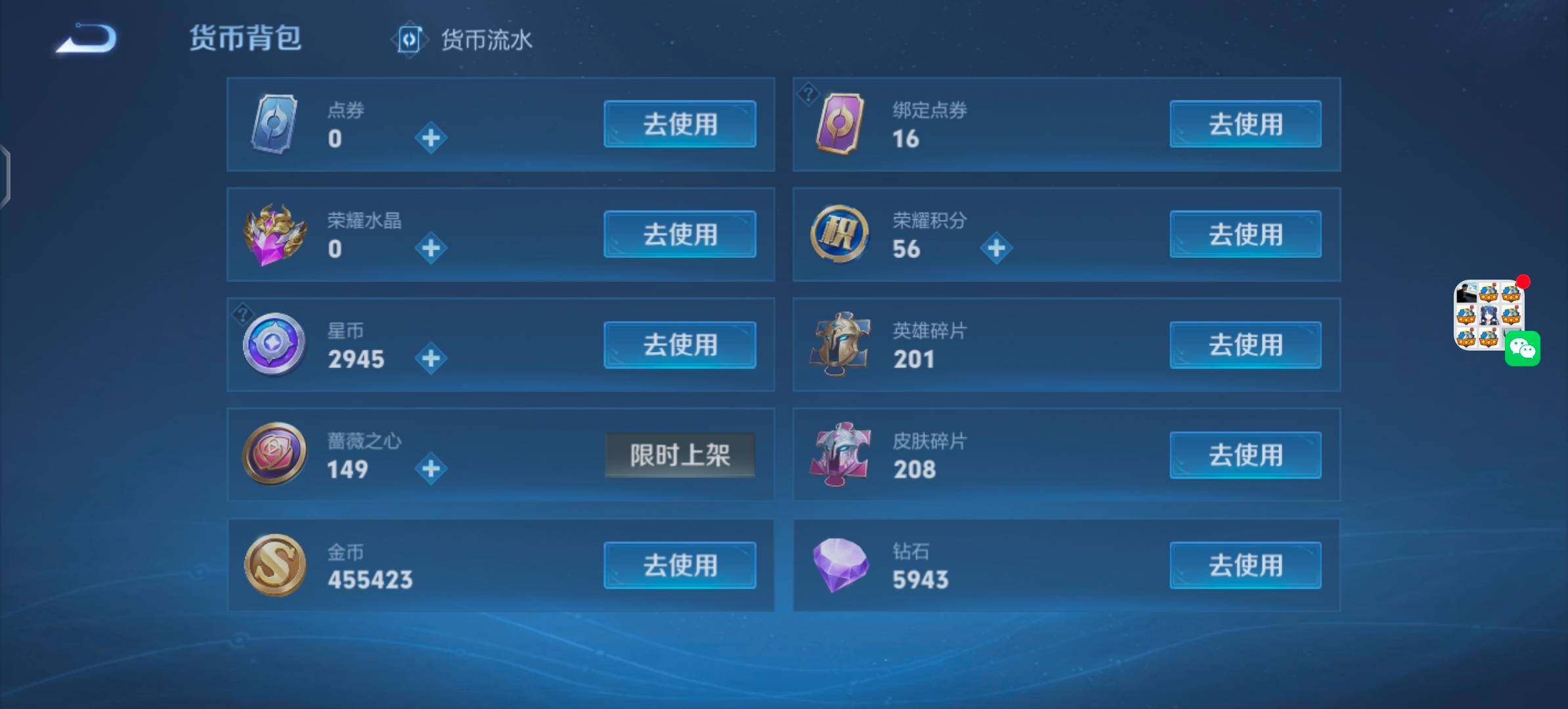 WZLX4343796王者荣耀账号详情图27