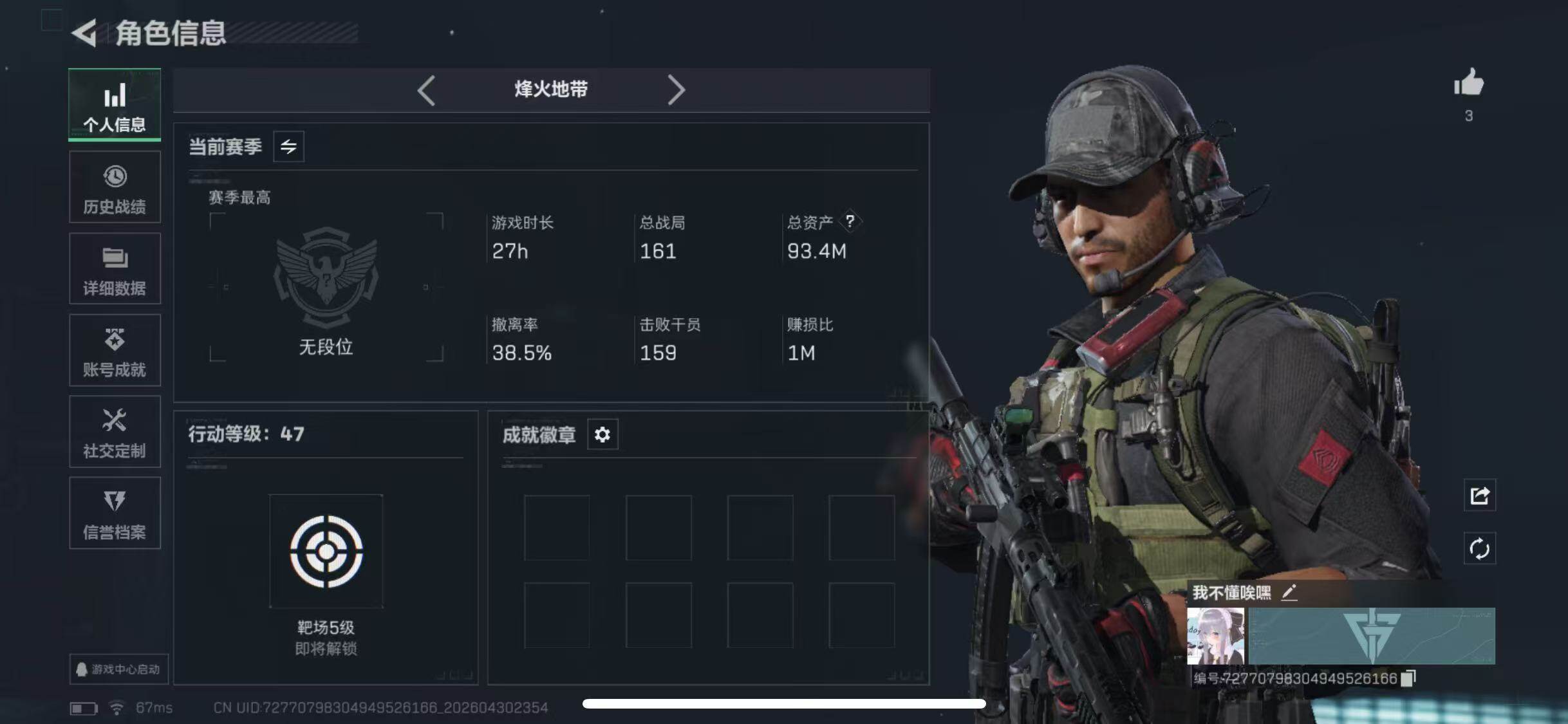 SJZQM4111685三角洲行动账号详情图4