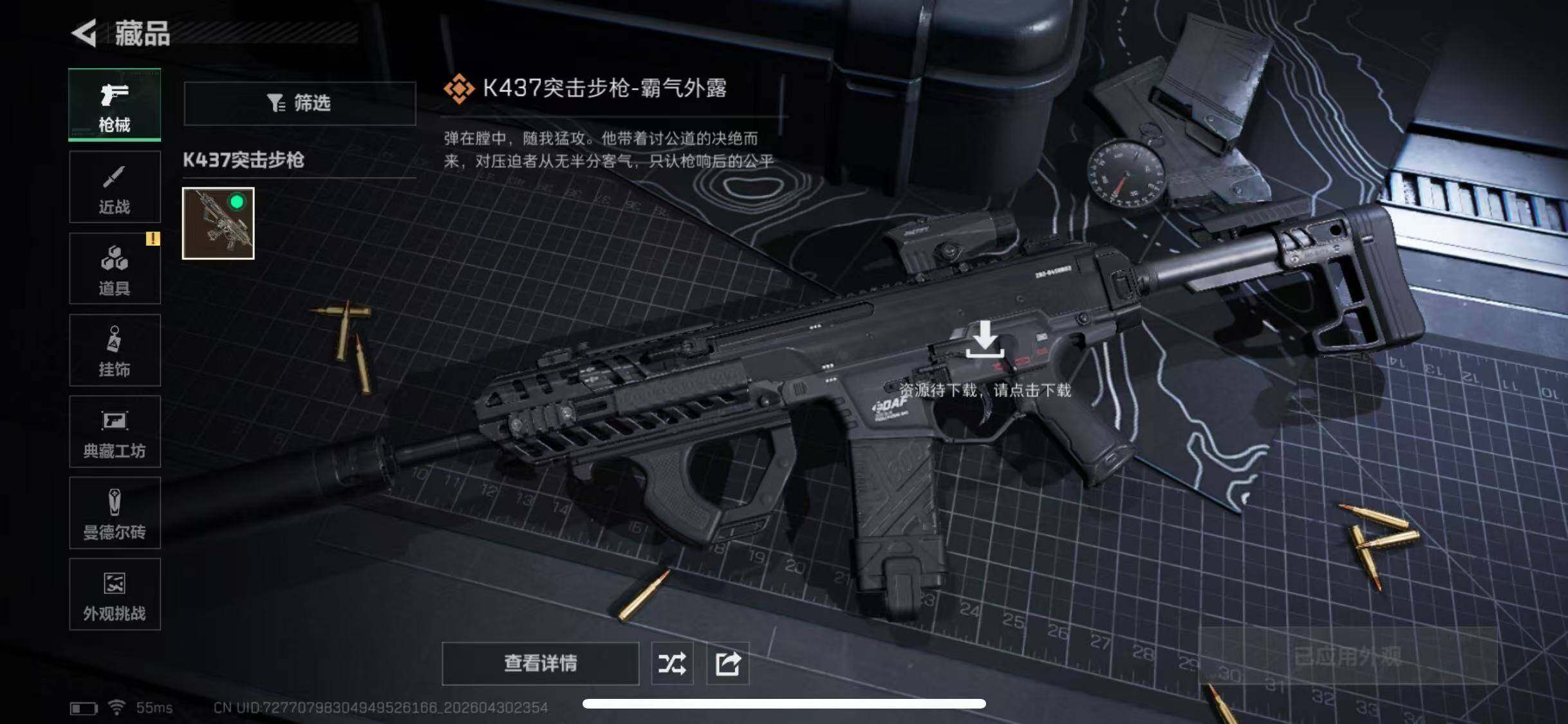SJZQM4111685三角洲行动账号详情图7