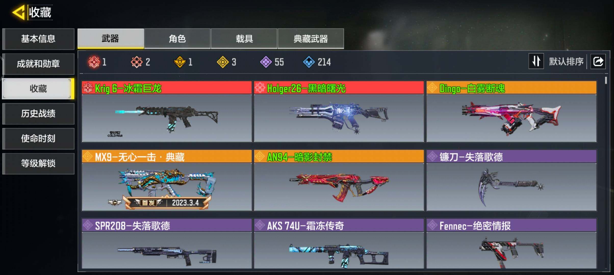 SMJZ43990使命召唤手游账号详情图4