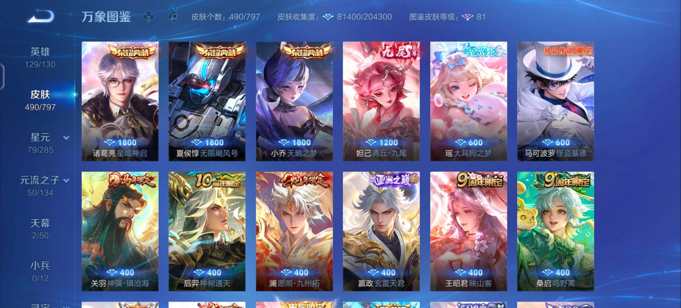 WZLX4343806王者荣耀账号详情图6