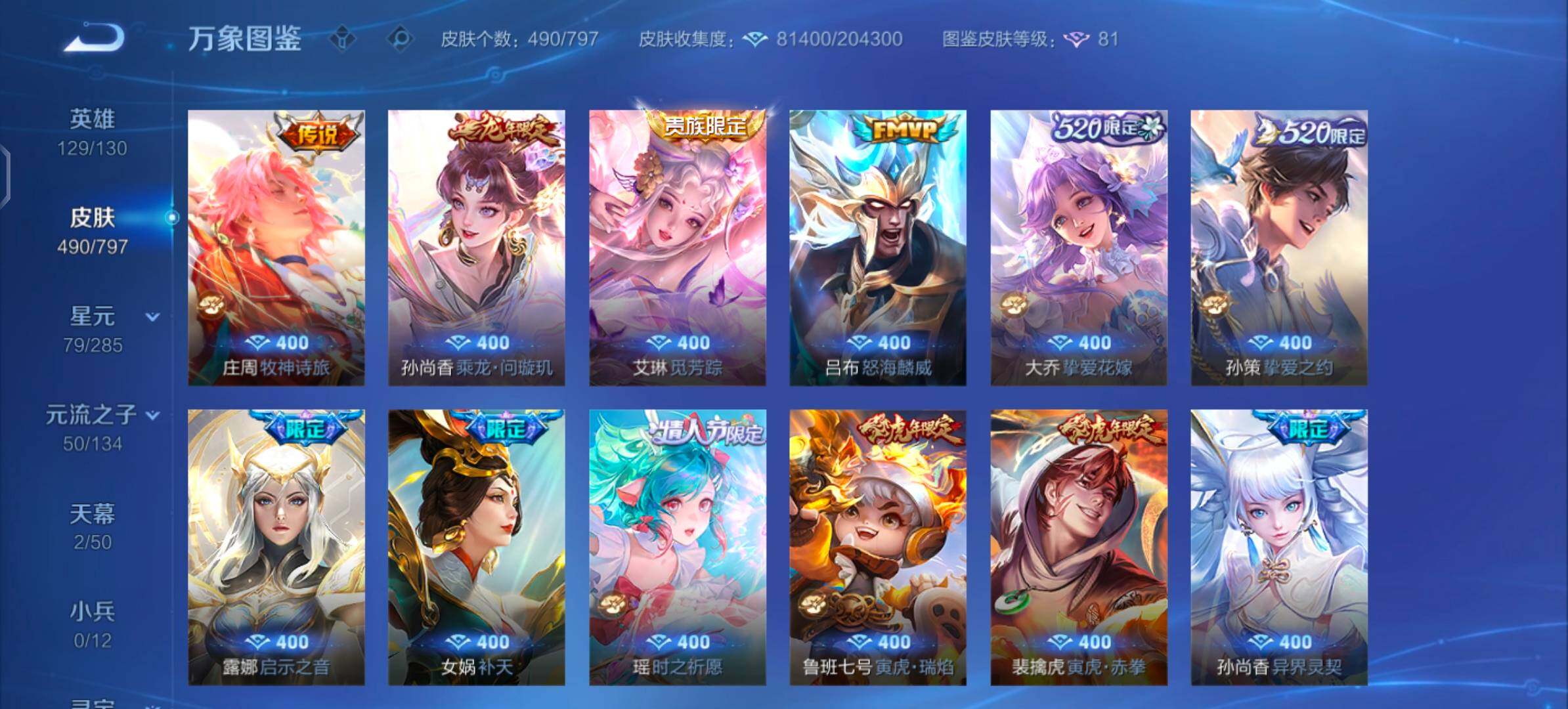WZLX4343806王者荣耀账号详情图7