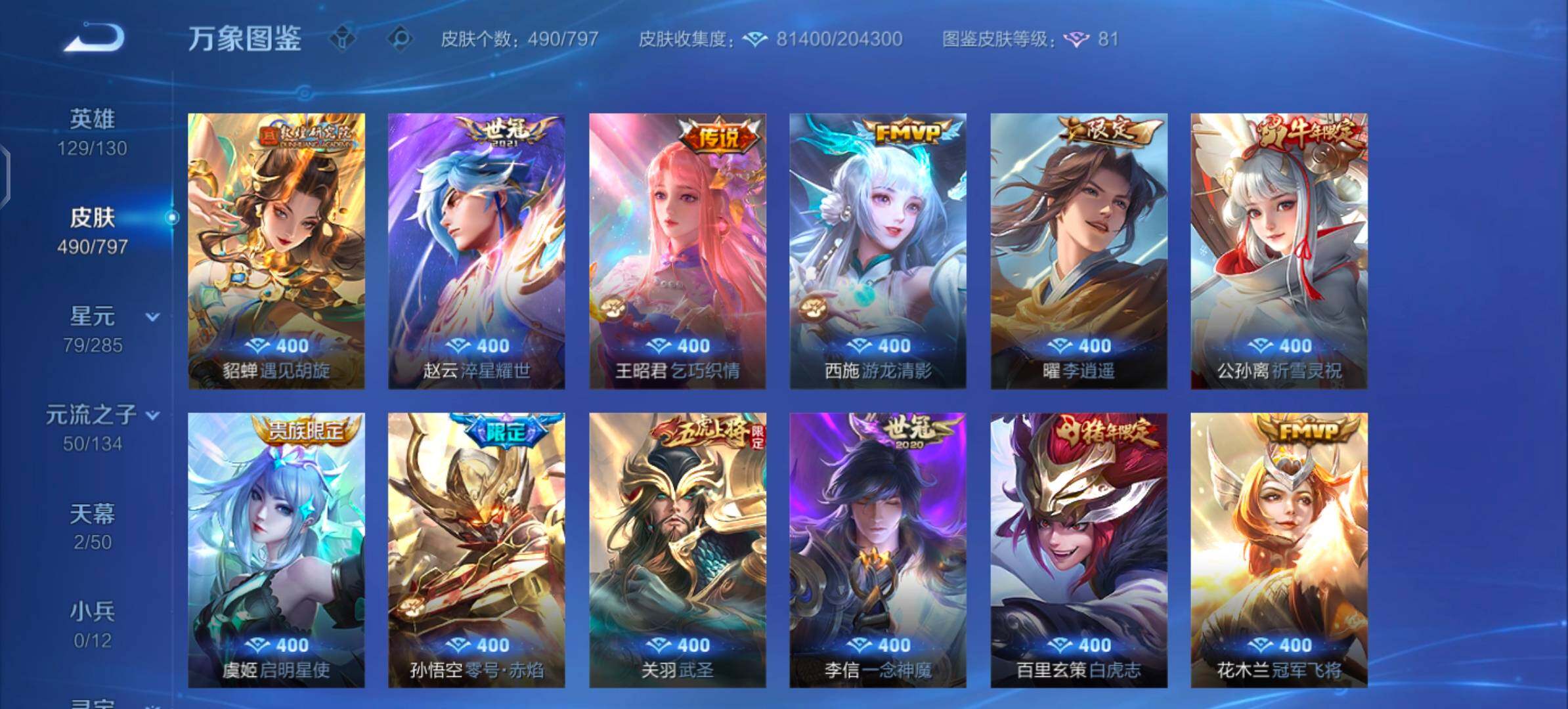 WZLX4343806王者荣耀账号详情图8