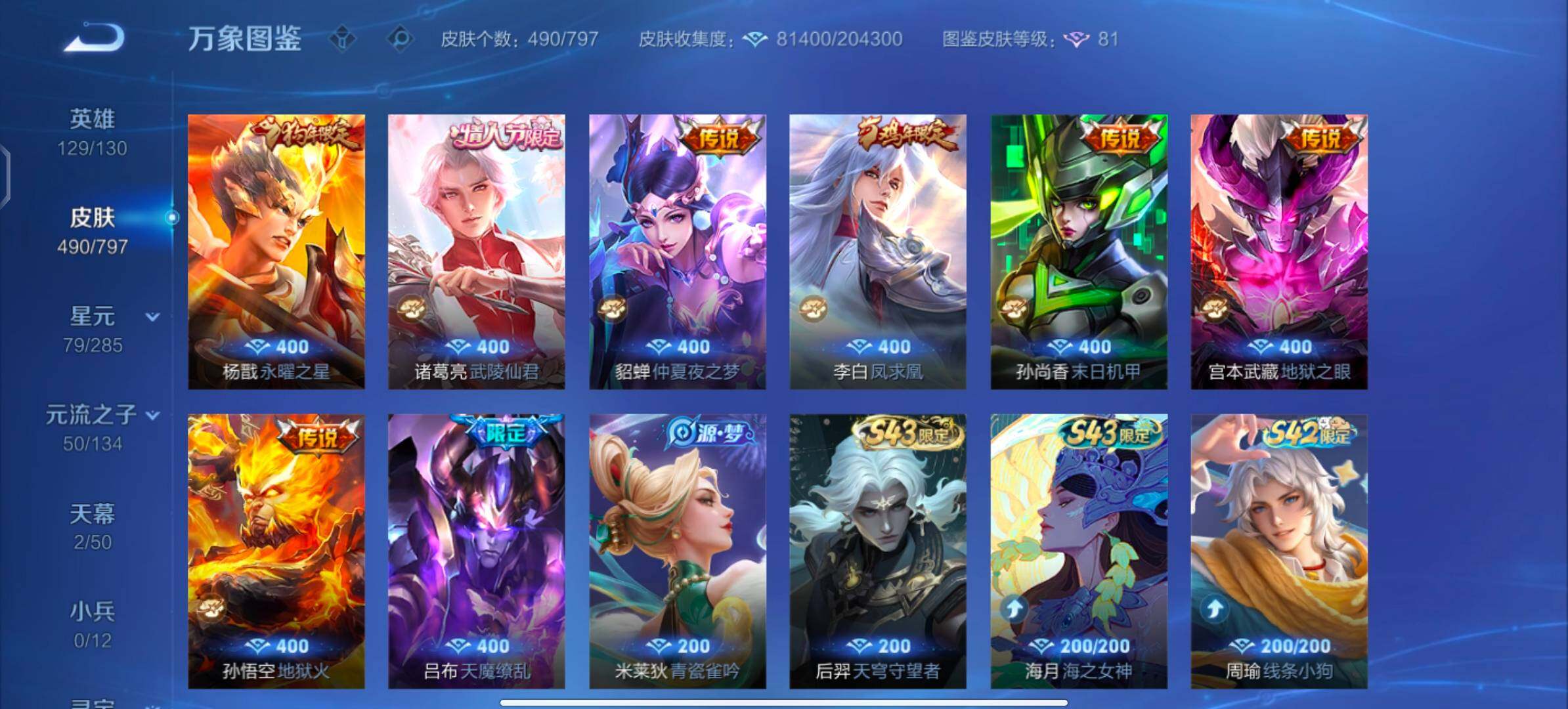 WZLX4343806王者荣耀账号详情图9