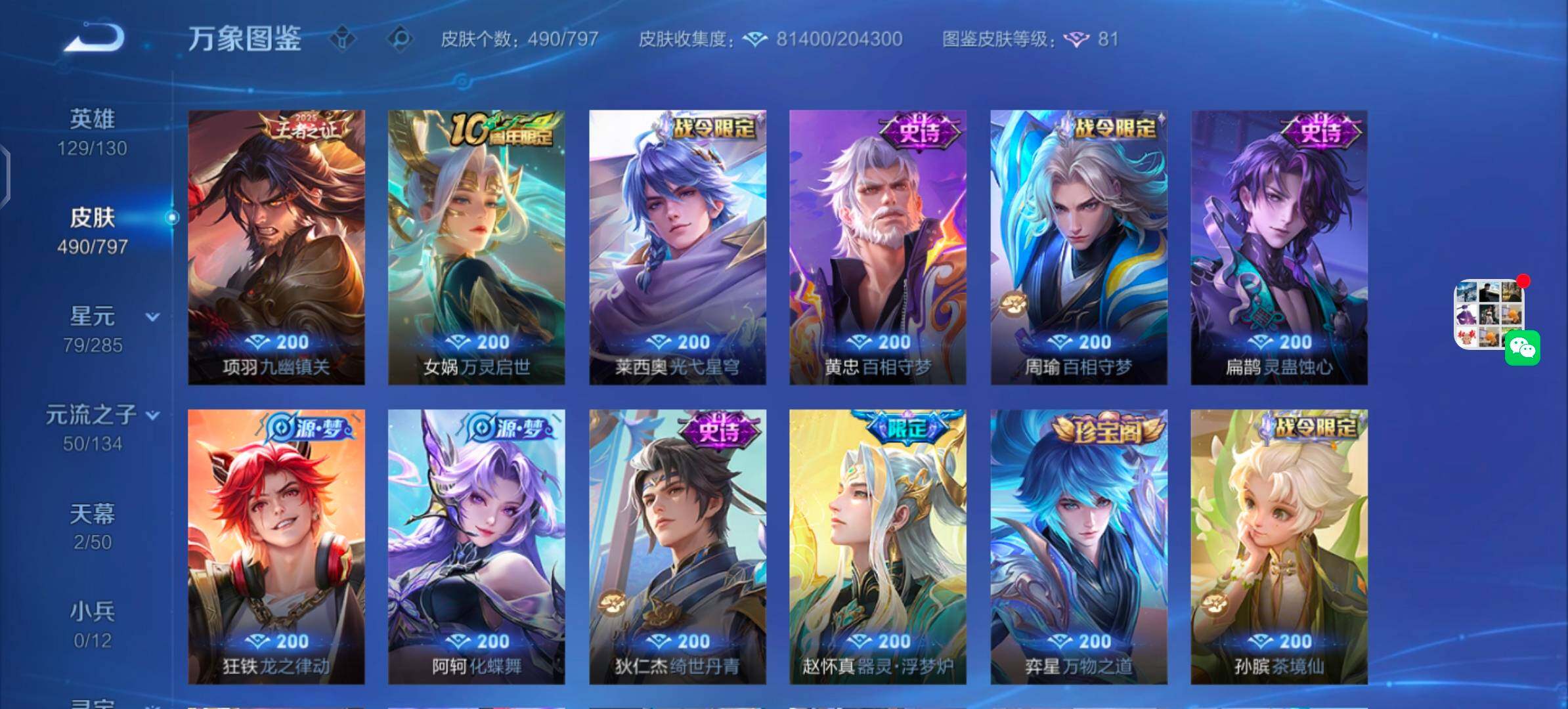 WZLX4343806王者荣耀账号详情图10