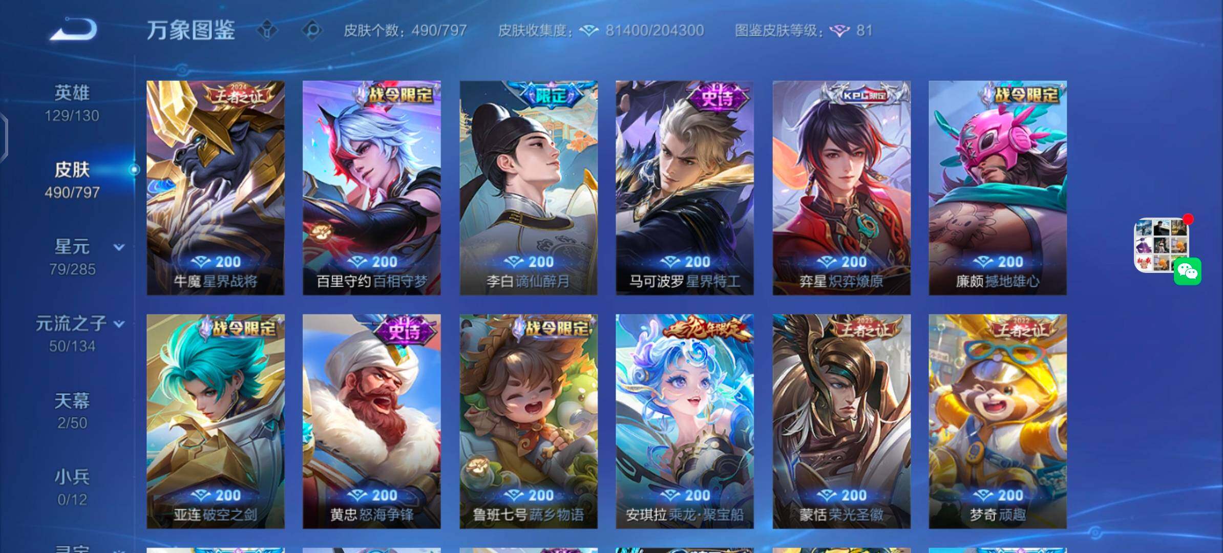 WZLX4343806王者荣耀账号详情图11
