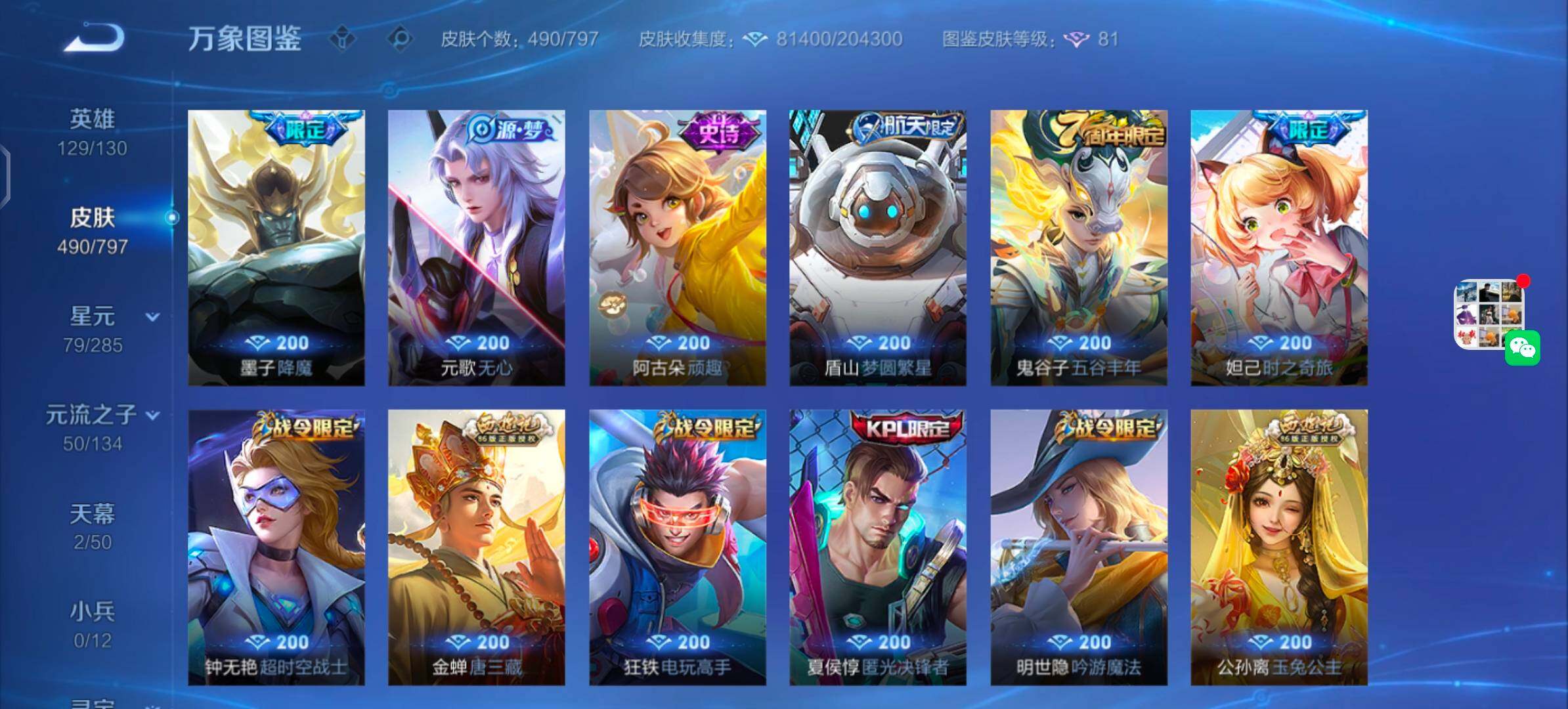 WZLX4343806王者荣耀账号详情图12