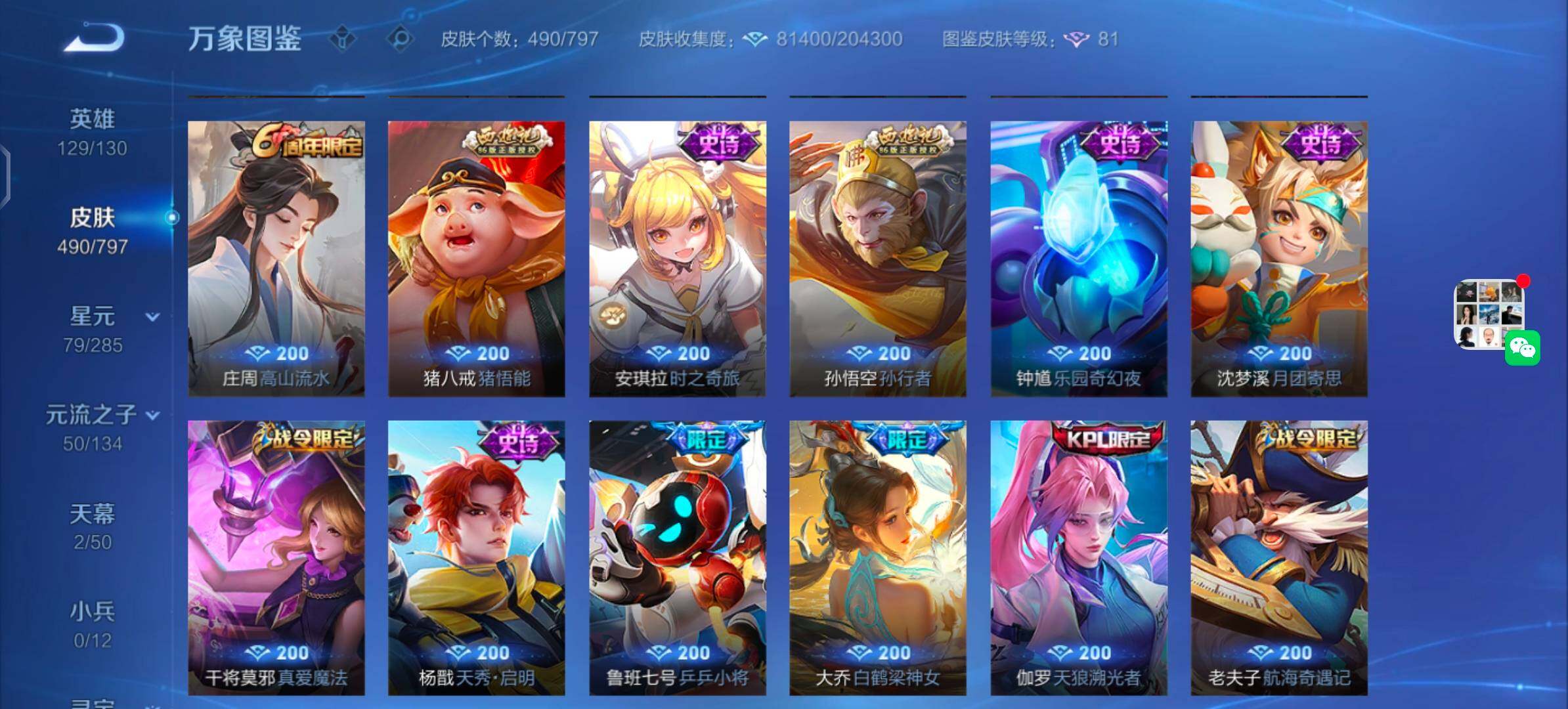 WZLX4343806王者荣耀账号详情图14