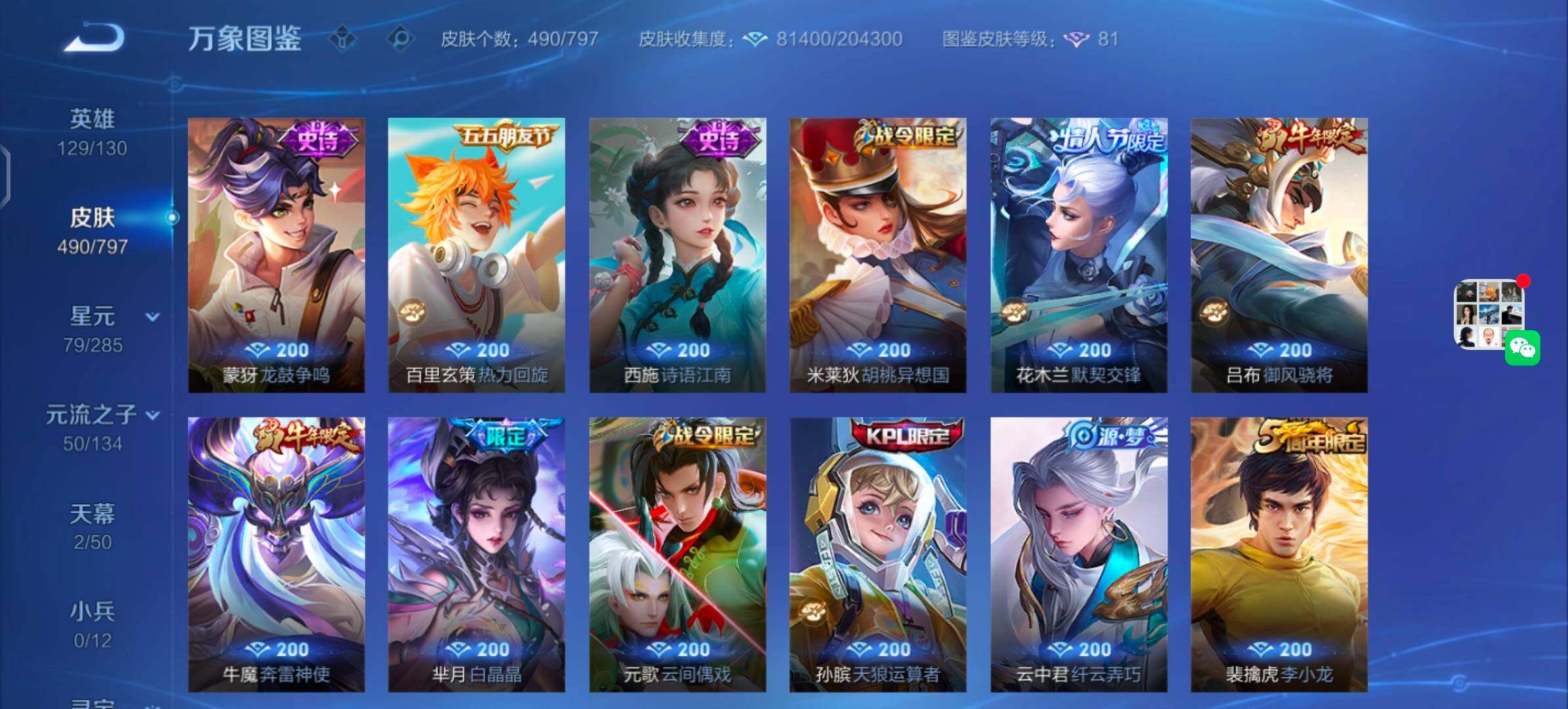 WZLX4343806王者荣耀账号详情图15