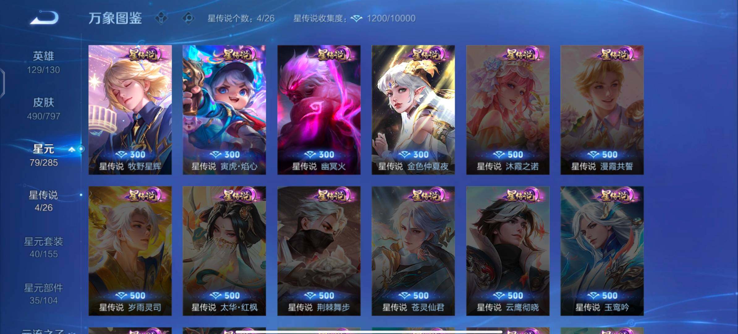 WZLX4343806王者荣耀账号详情图16