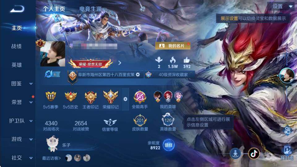 WZQM4341545王者荣耀账号详情图6