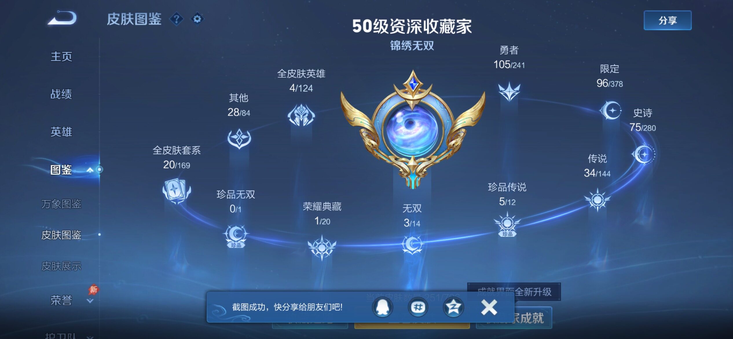 WZQM4342644王者荣耀账号详情图5