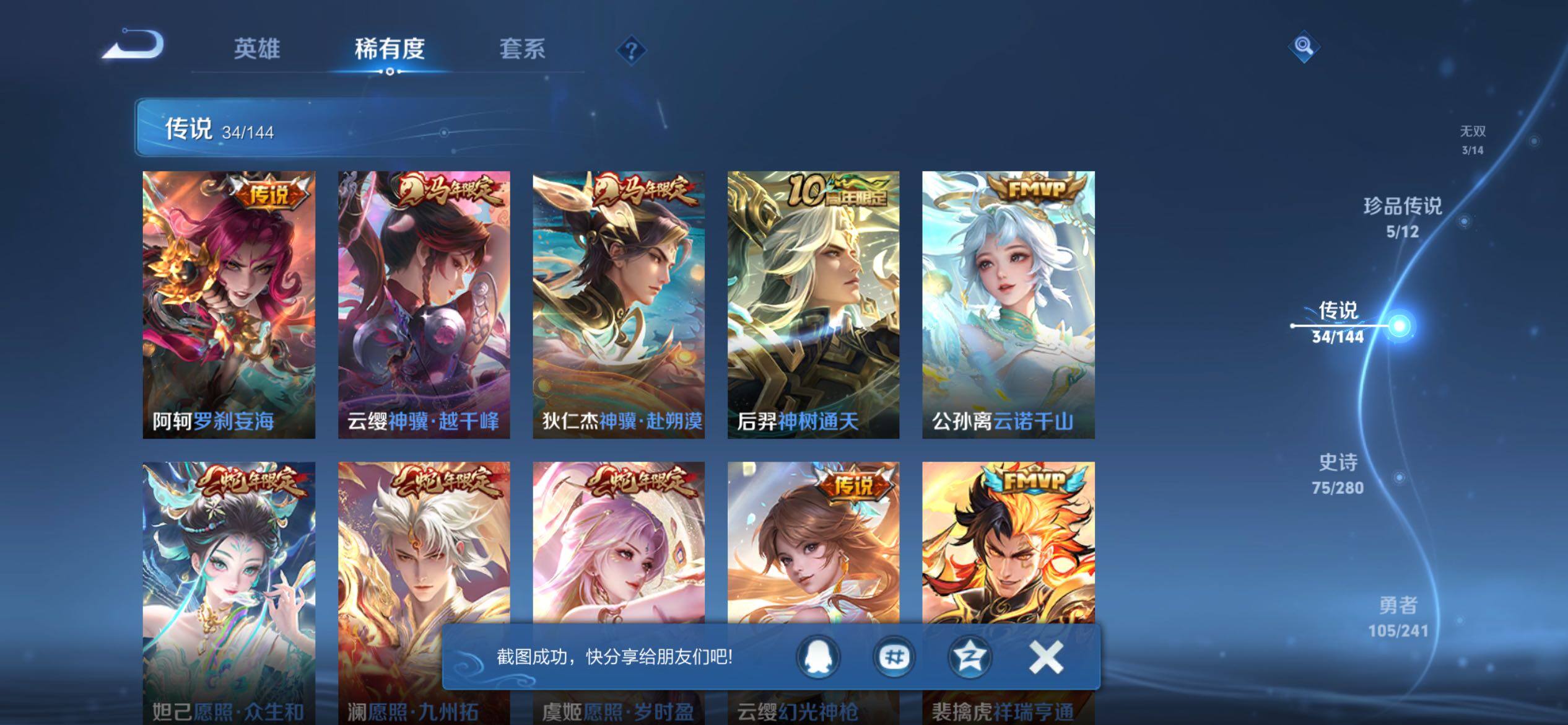 WZQM4342644王者荣耀账号详情图6