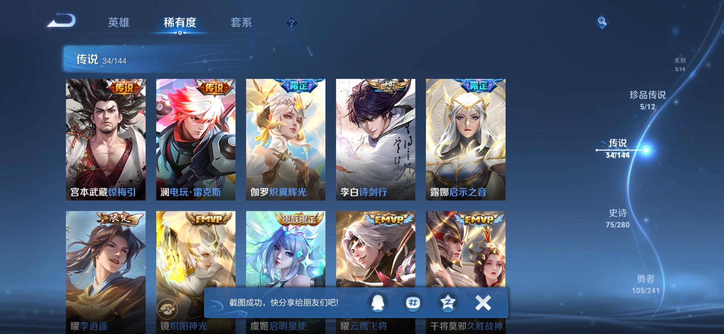 WZQM4342644王者荣耀账号详情图8