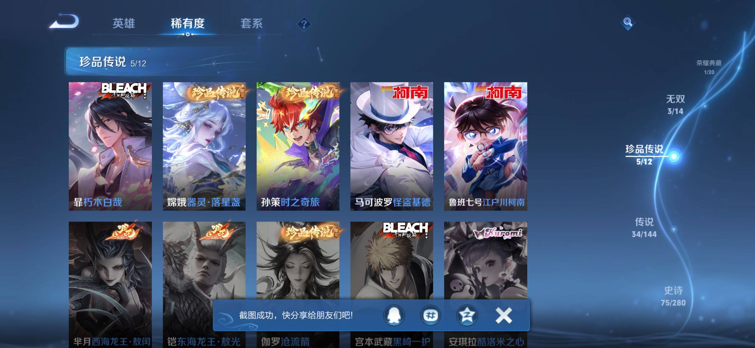 WZQM4342644王者荣耀账号详情图10