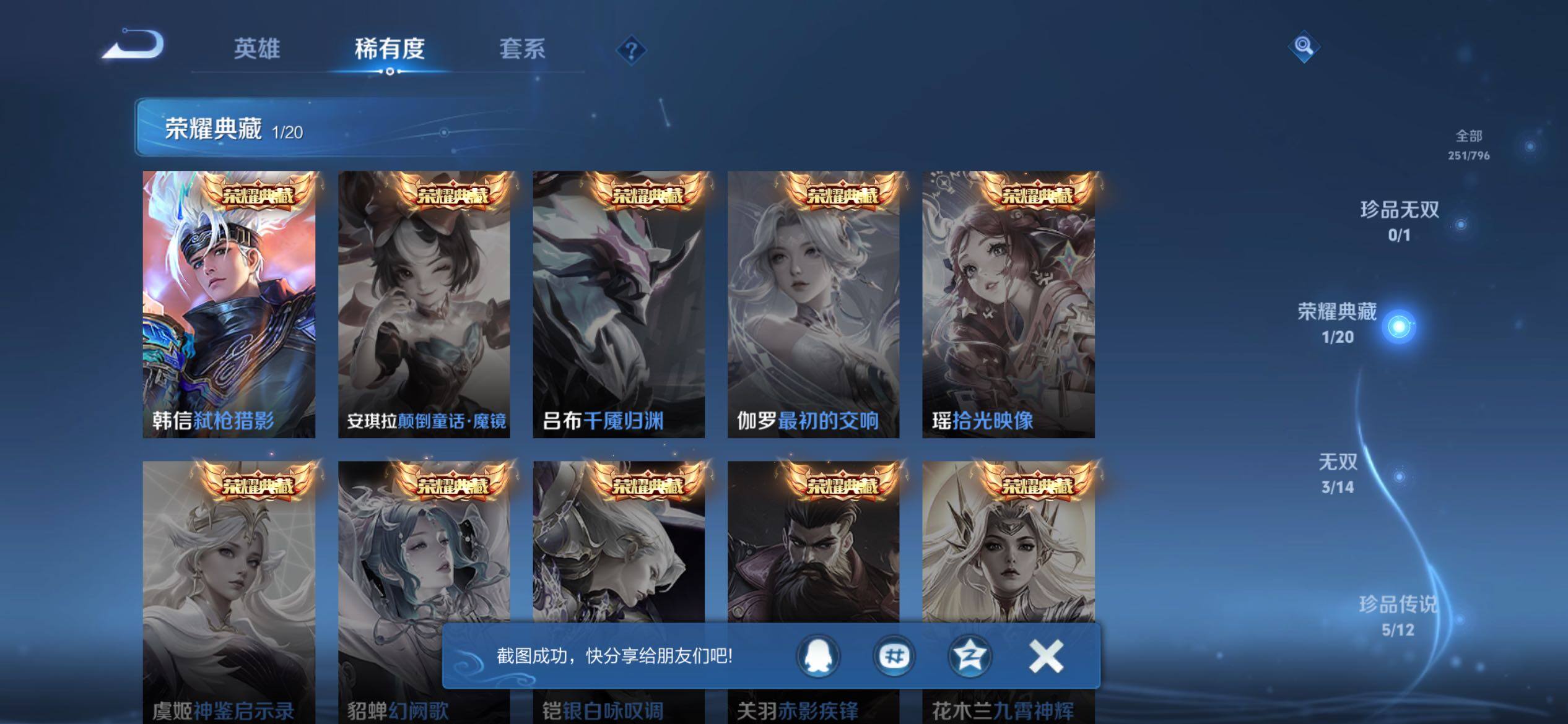 WZQM4342644王者荣耀账号详情图12