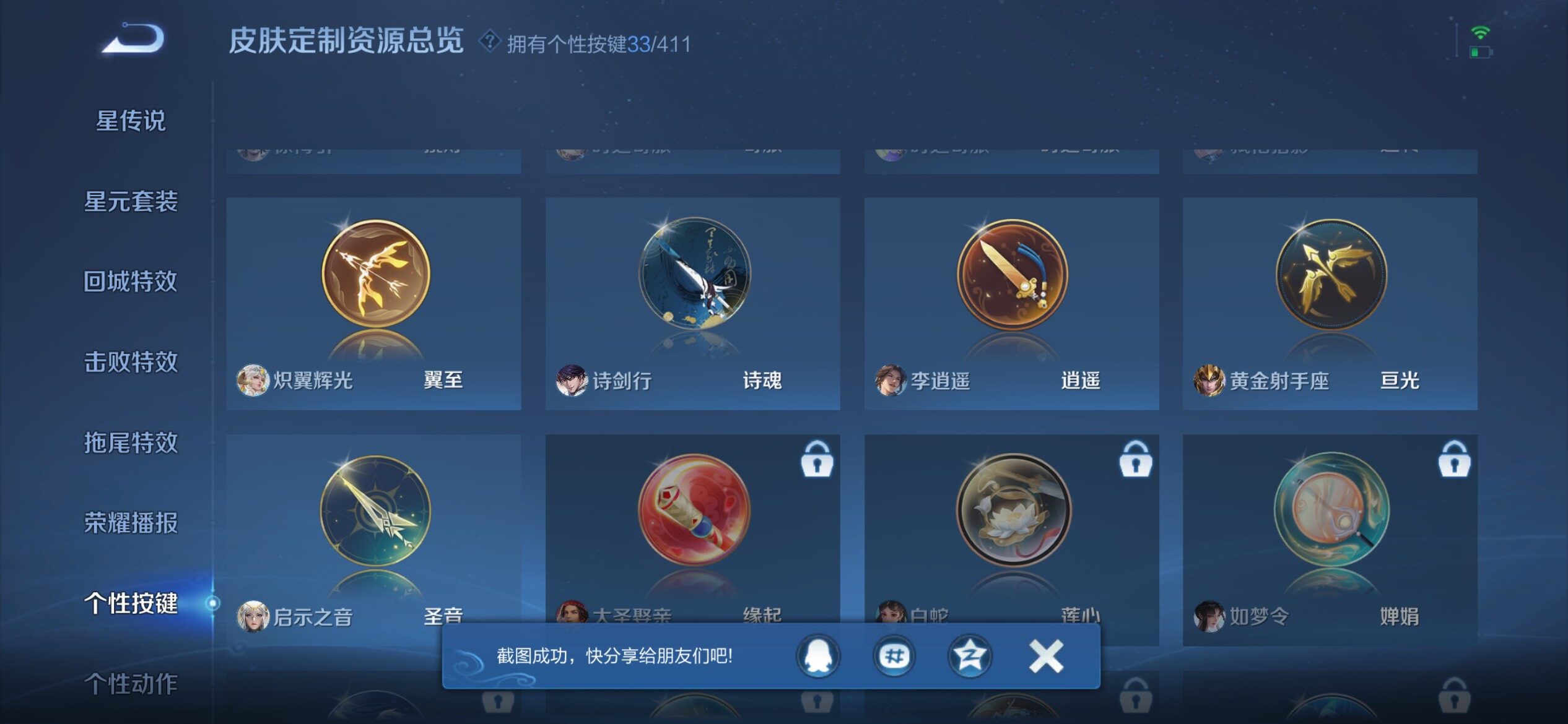 WZQM4342644王者荣耀账号详情图17