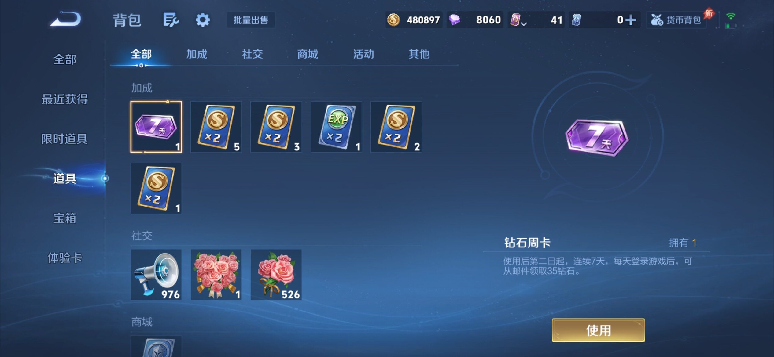 WZQM4342644王者荣耀账号详情图18