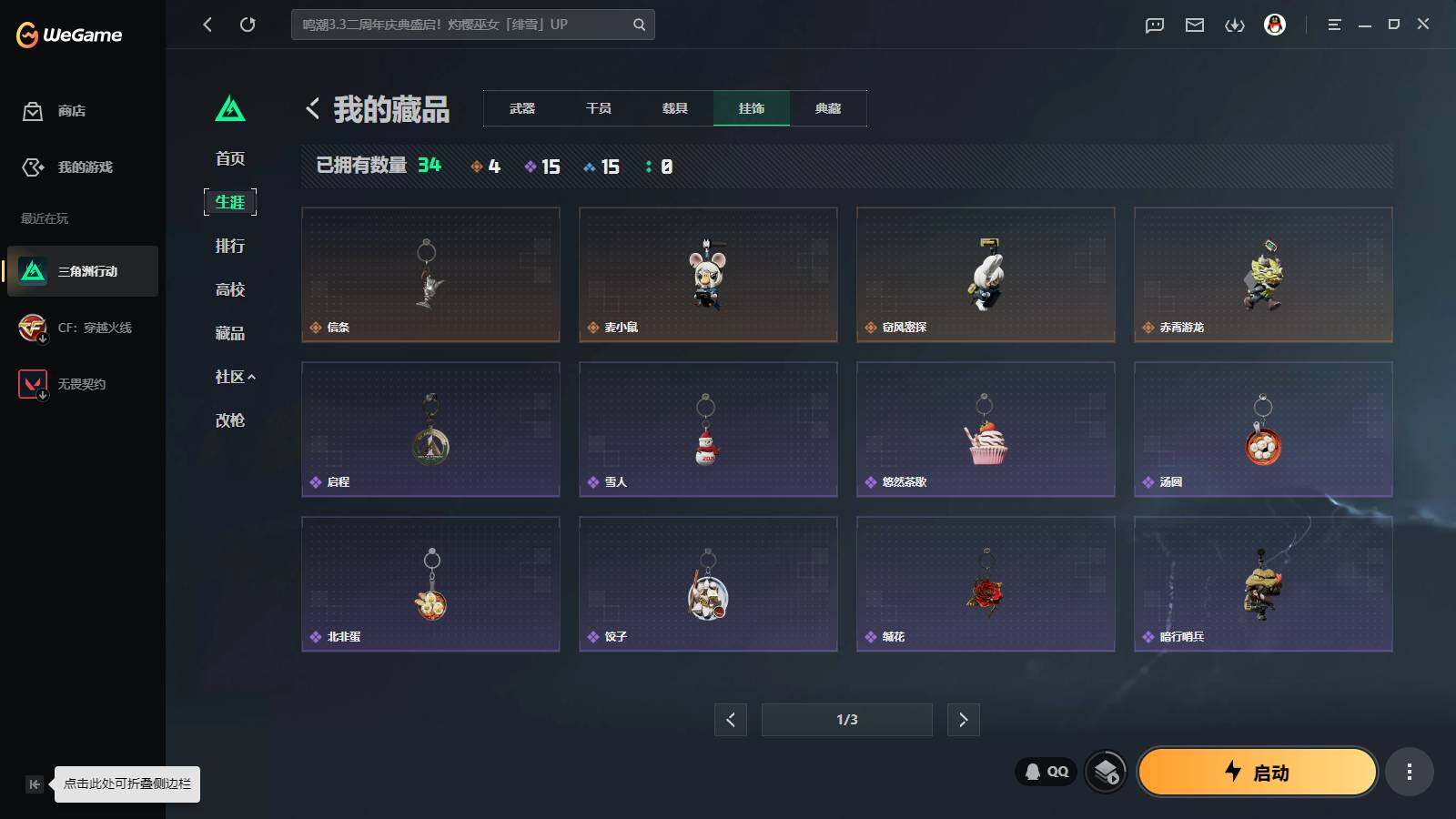 SJZQM4117324三角洲行动账号详情图8