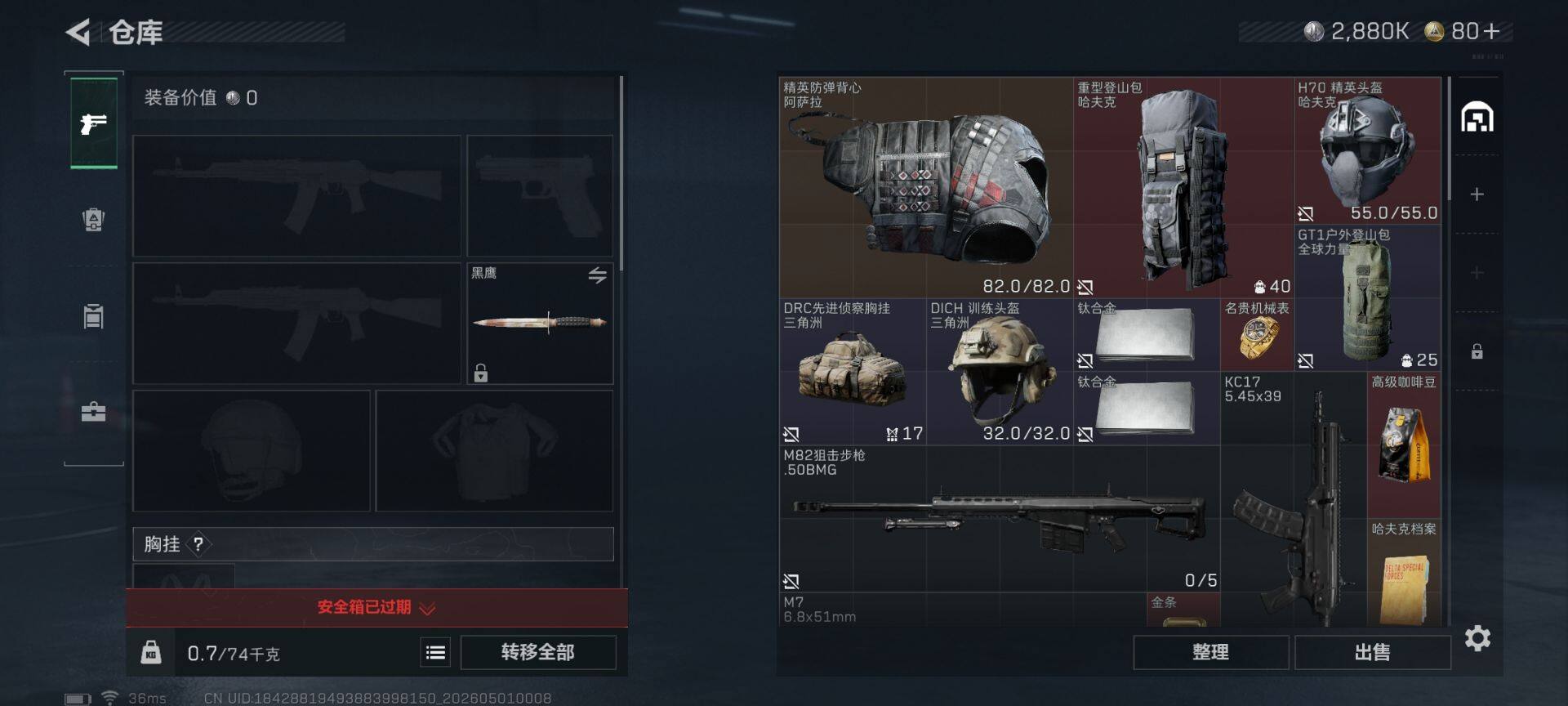 SJZEY4111161三角洲行动账号详情图6