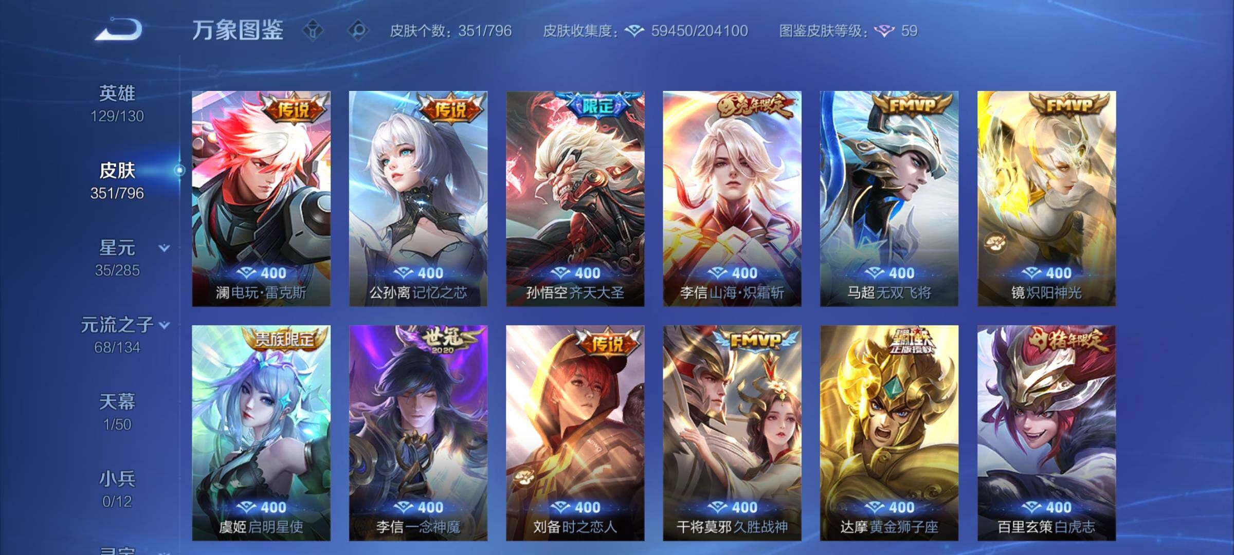 WZLX4343145王者荣耀账号详情图8