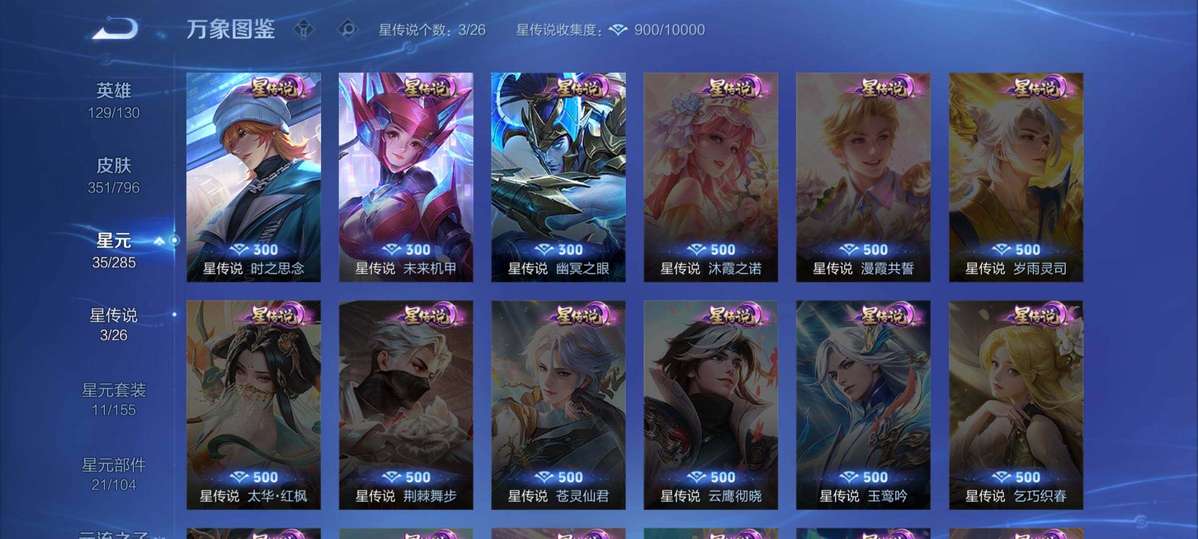WZLX4343145王者荣耀账号详情图9