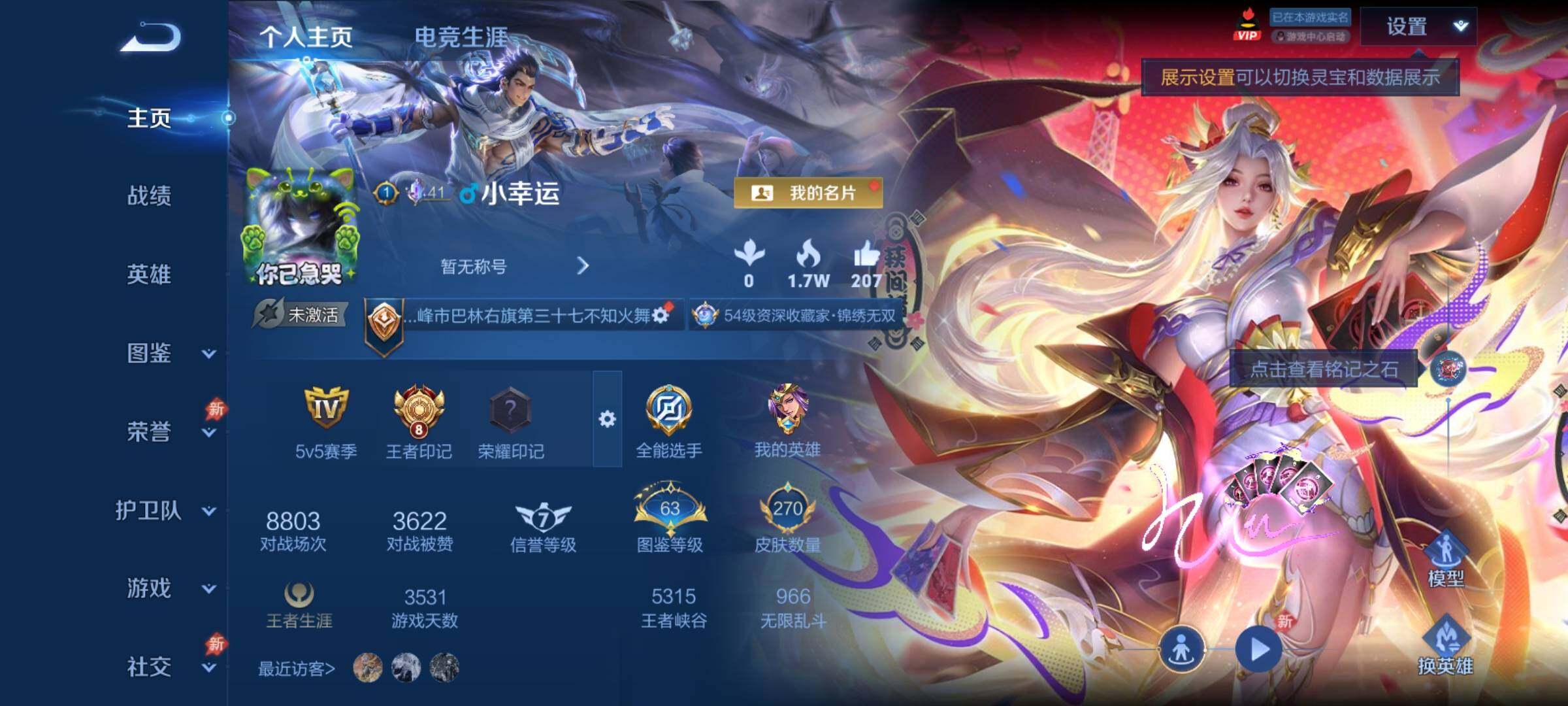 WZCMY4343779王者荣耀账号详情图2