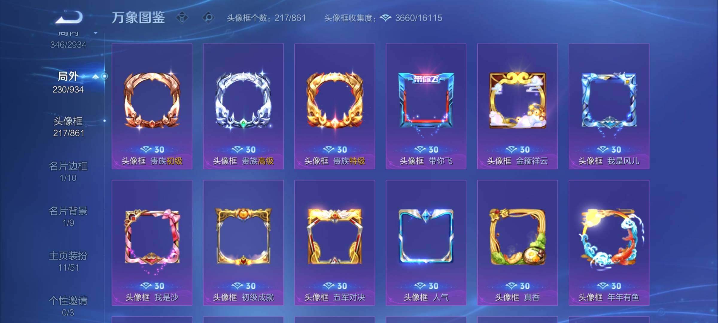 WZEY4342177王者荣耀账号详情图14
