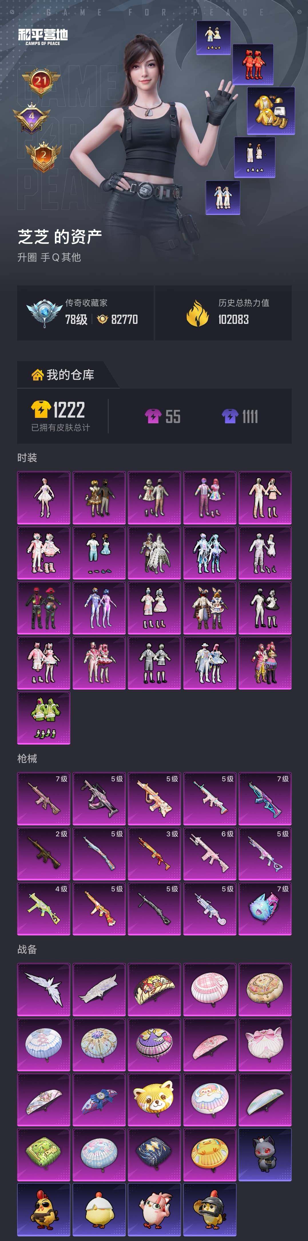 HPLX4197840和平精英账号详情图7 HPLX4197840和平精英账号详情图7