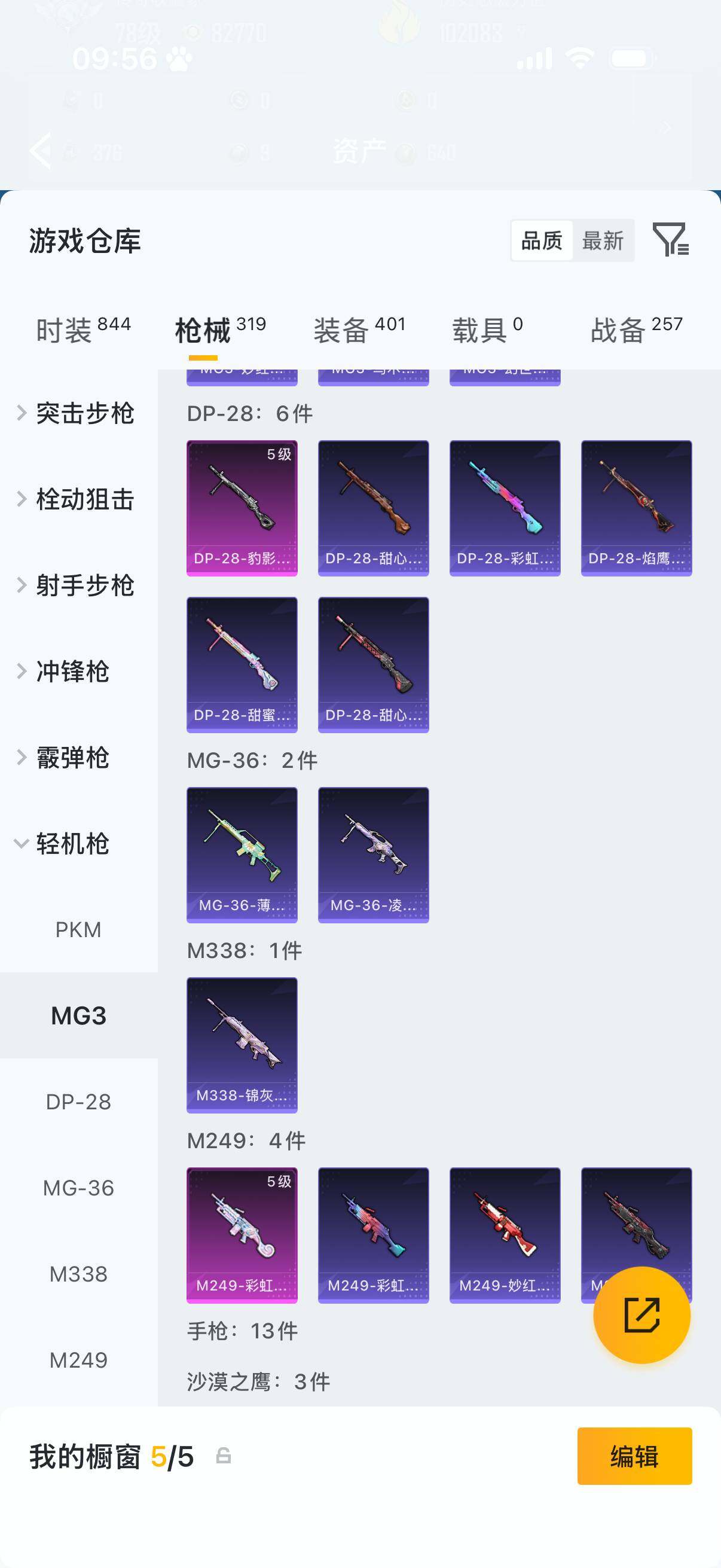 HPLX4197840和平精英账号详情图11 HPLX4197840和平精英账号详情图11