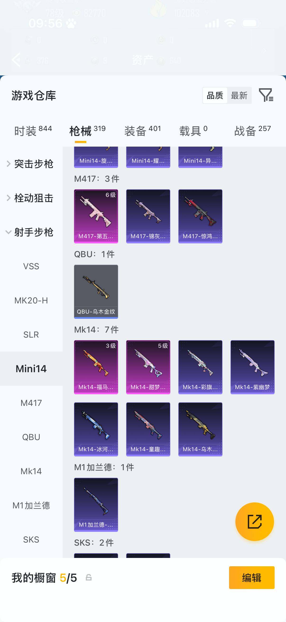 HPLX4197840和平精英账号详情图12 HPLX4197840和平精英账号详情图12
