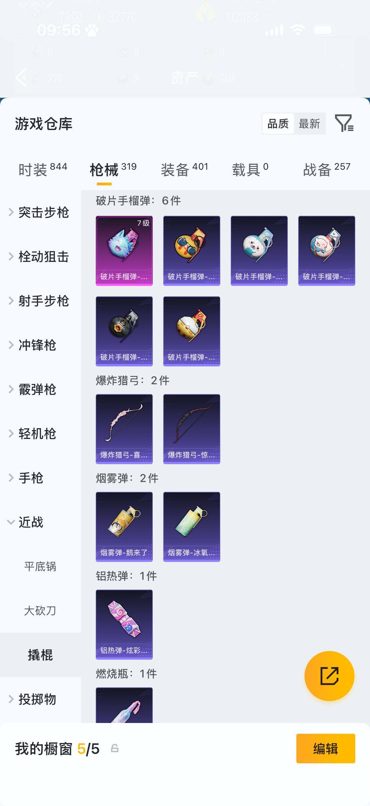 HPLX4197840和平精英账号详情图13 HPLX4197840和平精英账号详情图13