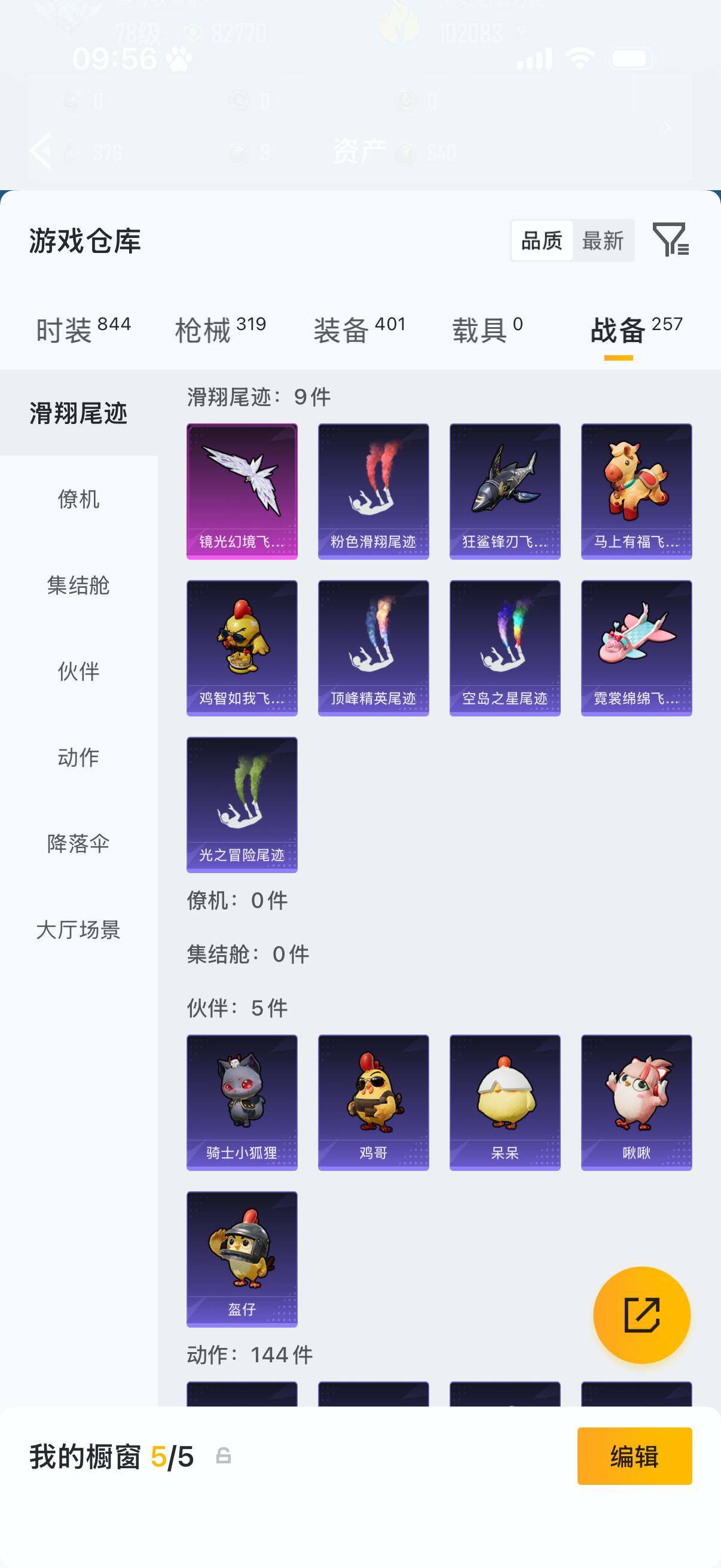 HPLX4197840和平精英账号详情图15 HPLX4197840和平精英账号详情图15