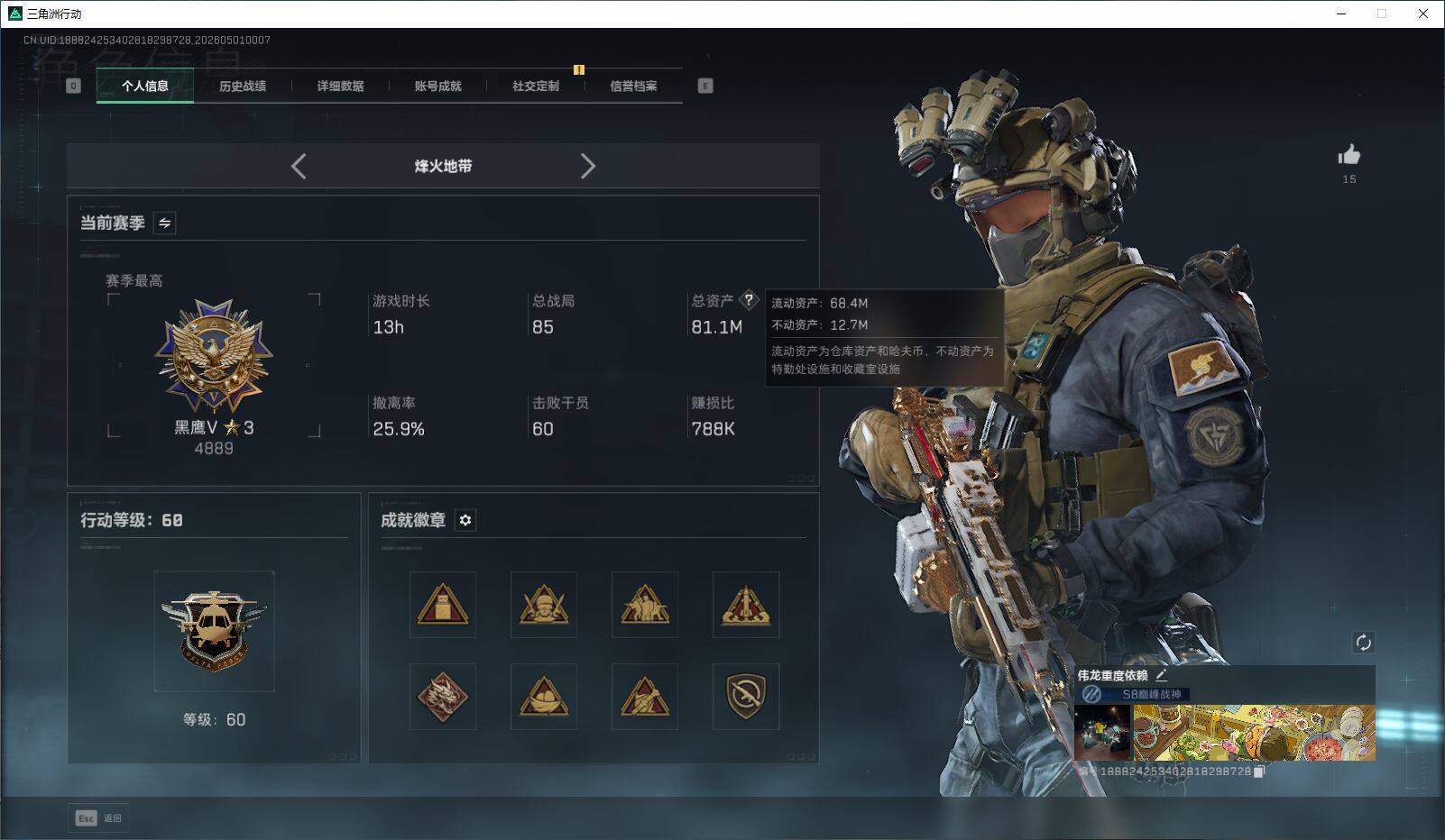 SJZQM4111150三角洲行动账号详情图3