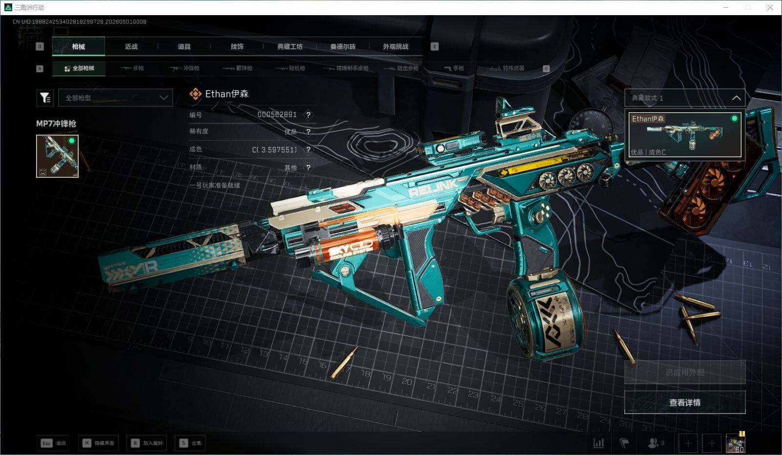 SJZQM4111150三角洲行动账号详情图9