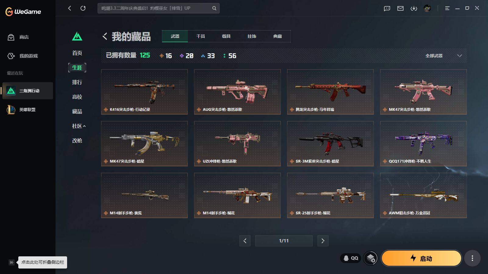 SJZQM4111150三角洲行动账号详情图12