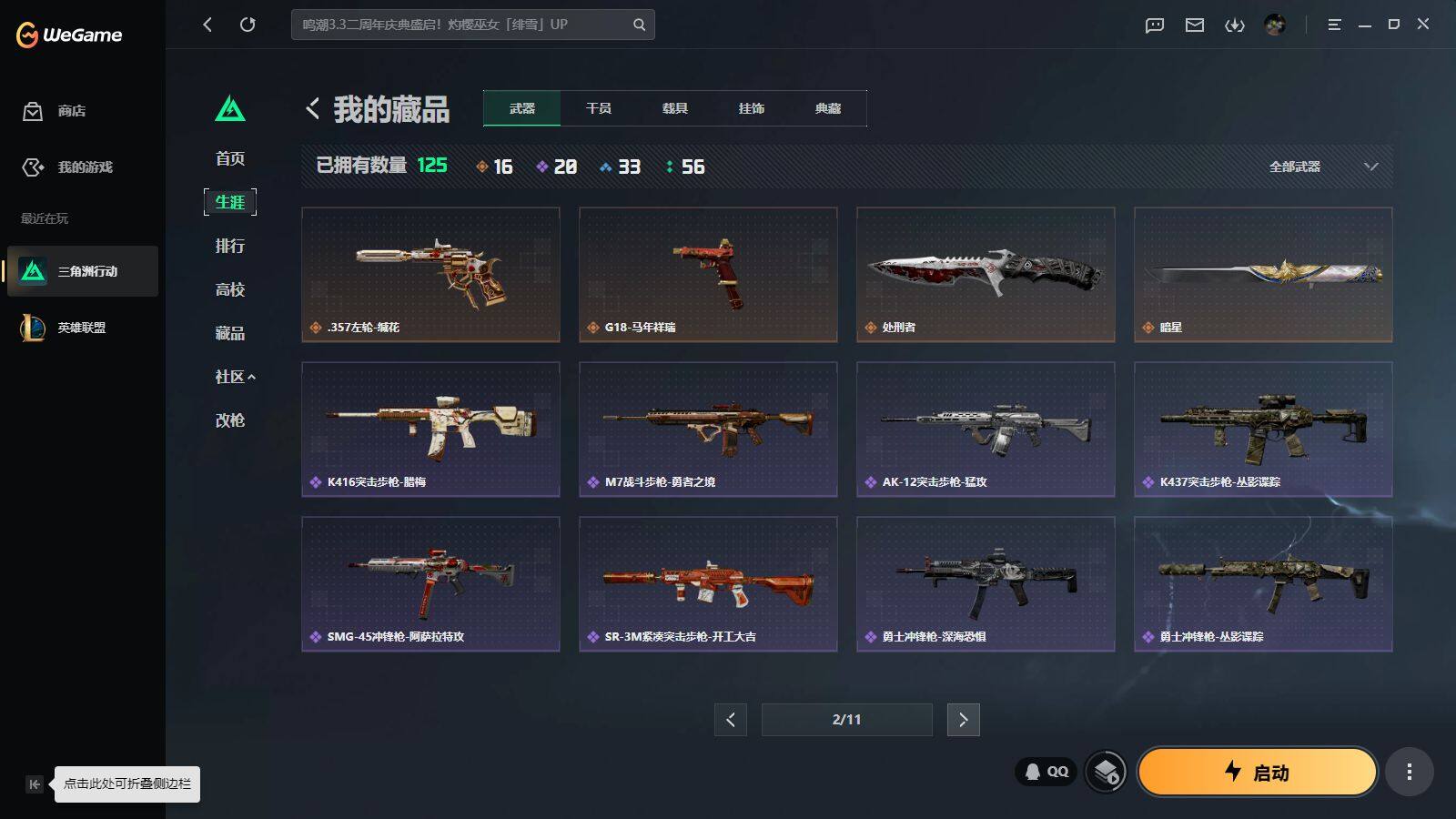SJZQM4111150三角洲行动账号详情图13