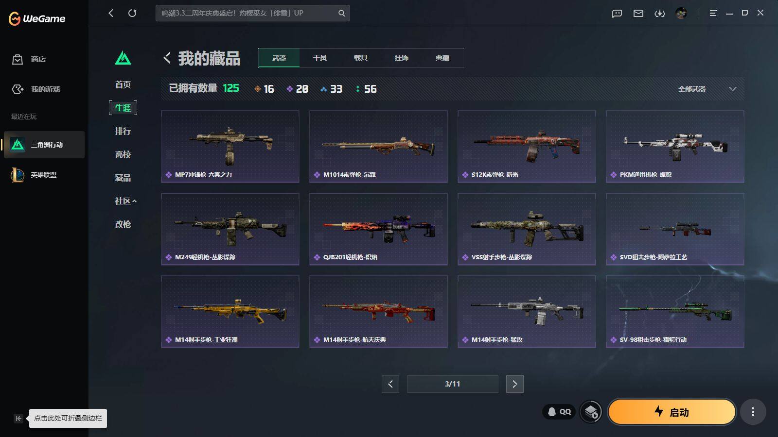 SJZQM4111150三角洲行动账号详情图14