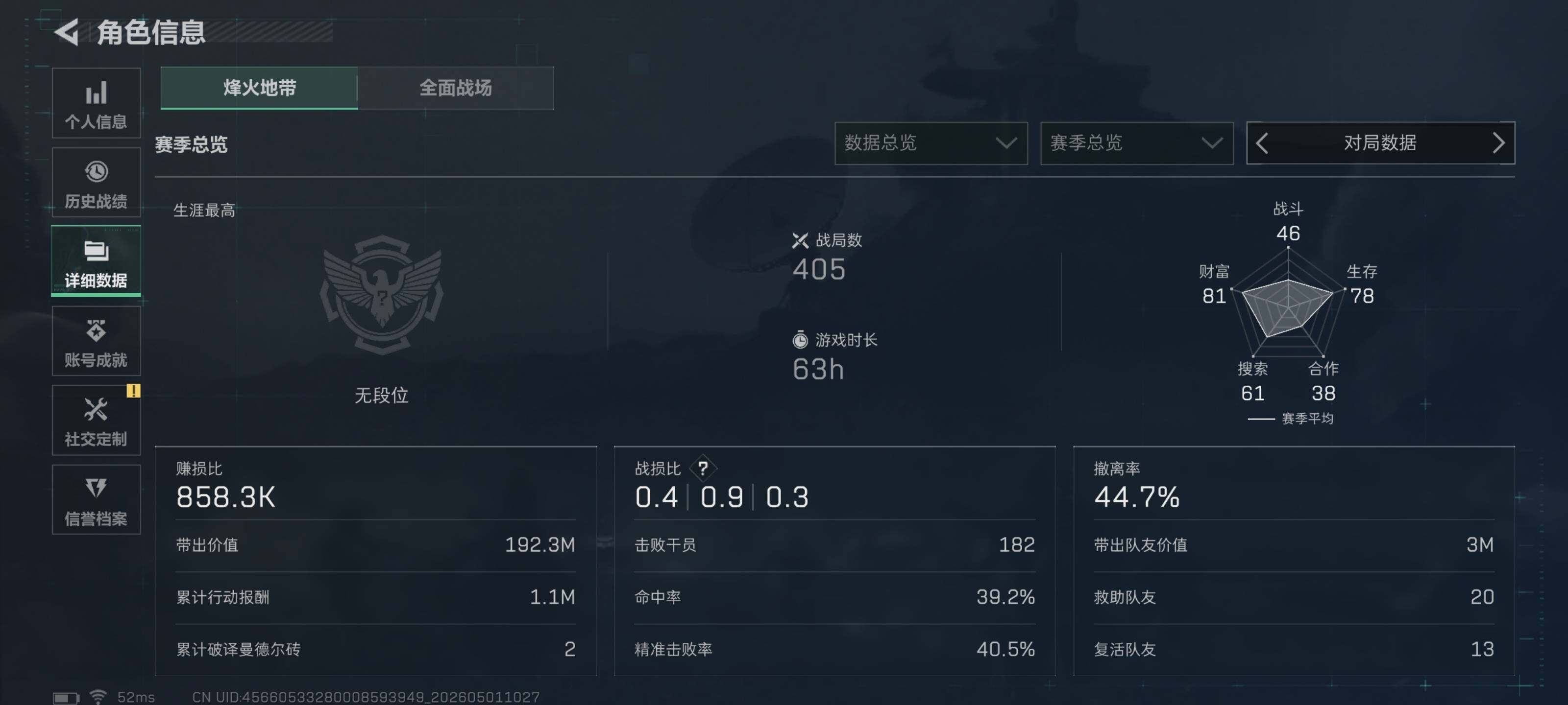 SJZQM4111177三角洲行动账号详情图6