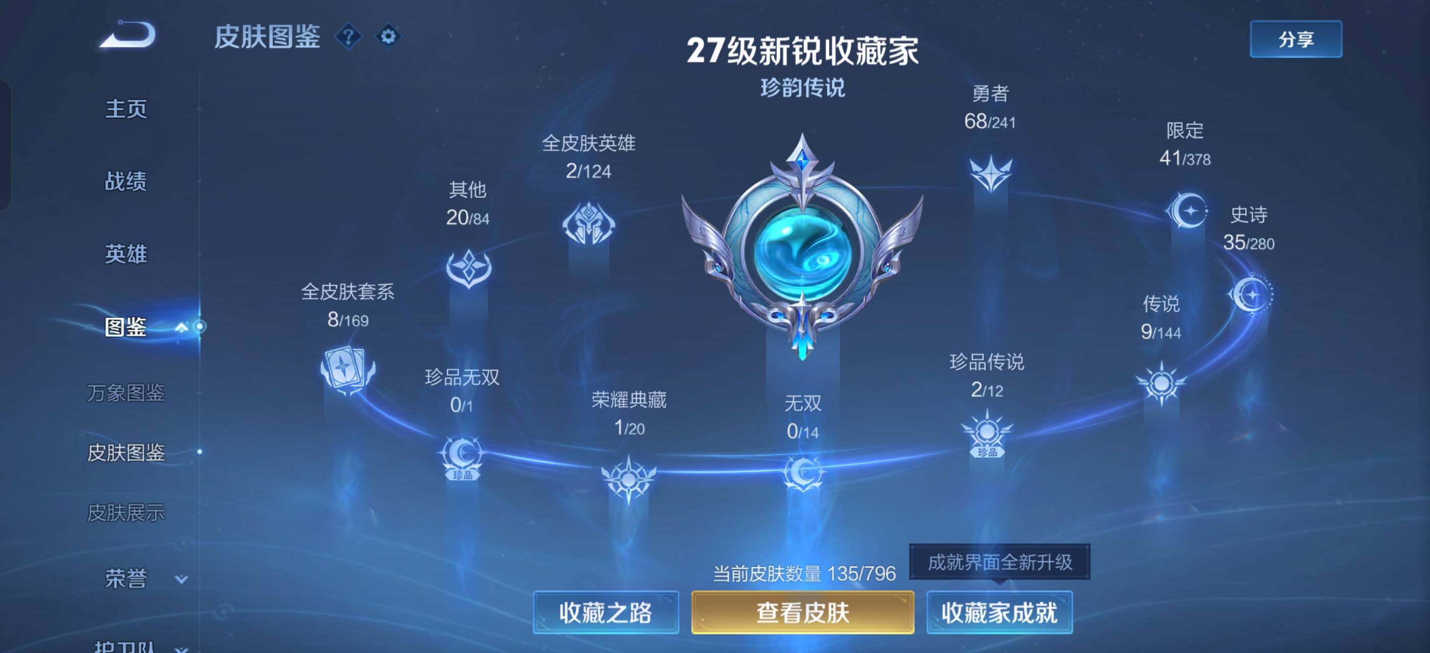 WZLX4344456王者荣耀账号详情图5