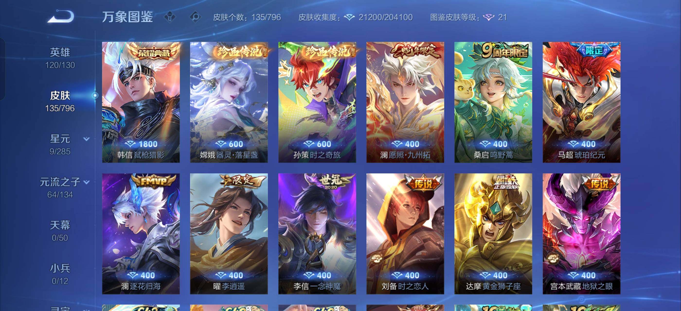WZLX4344456王者荣耀账号详情图6