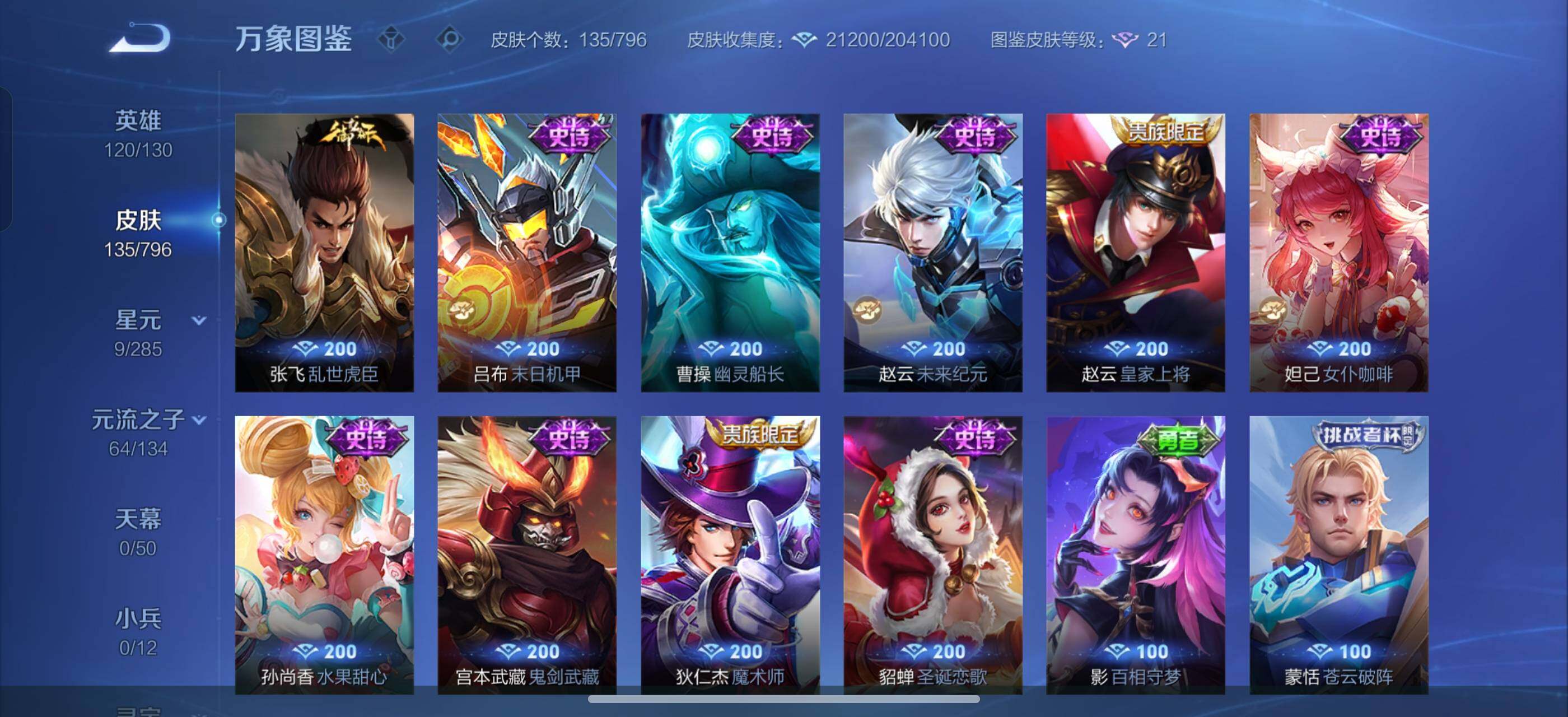WZLX4344456王者荣耀账号详情图9