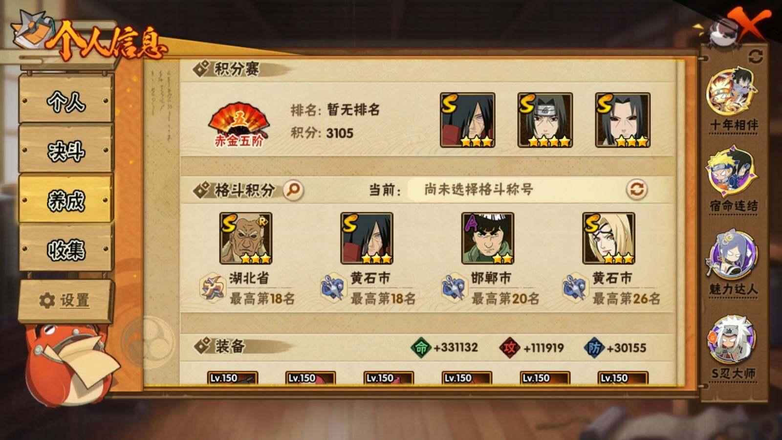HYEY433700火影忍者账号详情图4