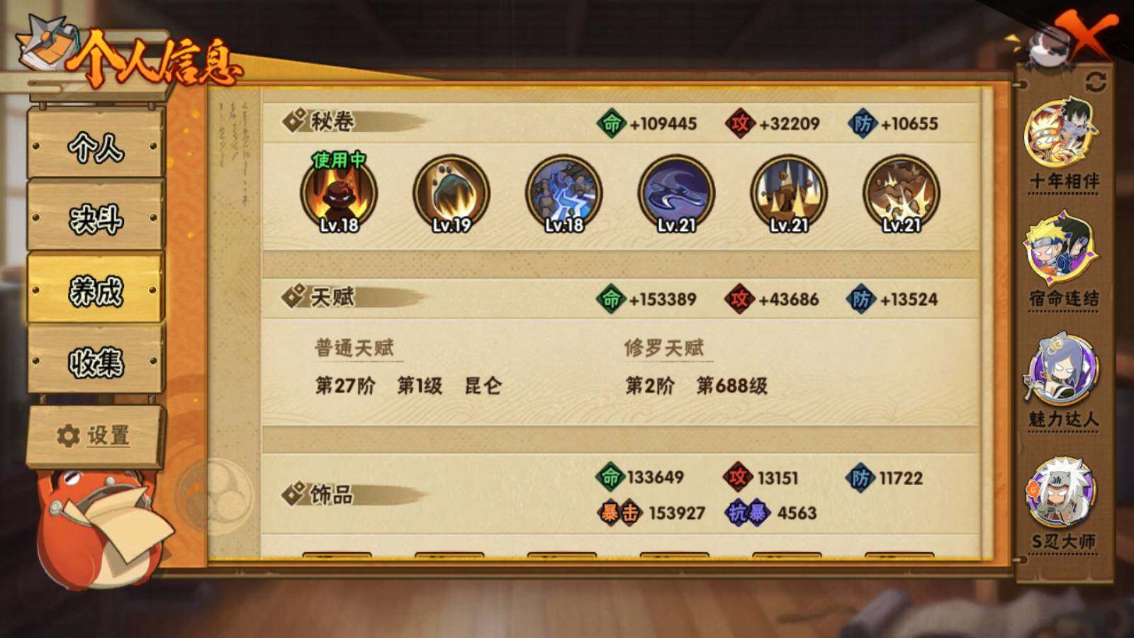 HYEY433700火影忍者账号详情图6