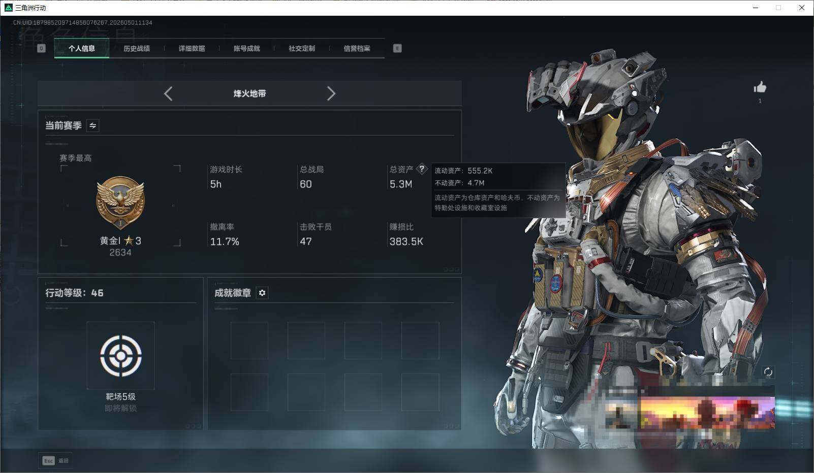 SJZQM4111285三角洲行动账号详情图4