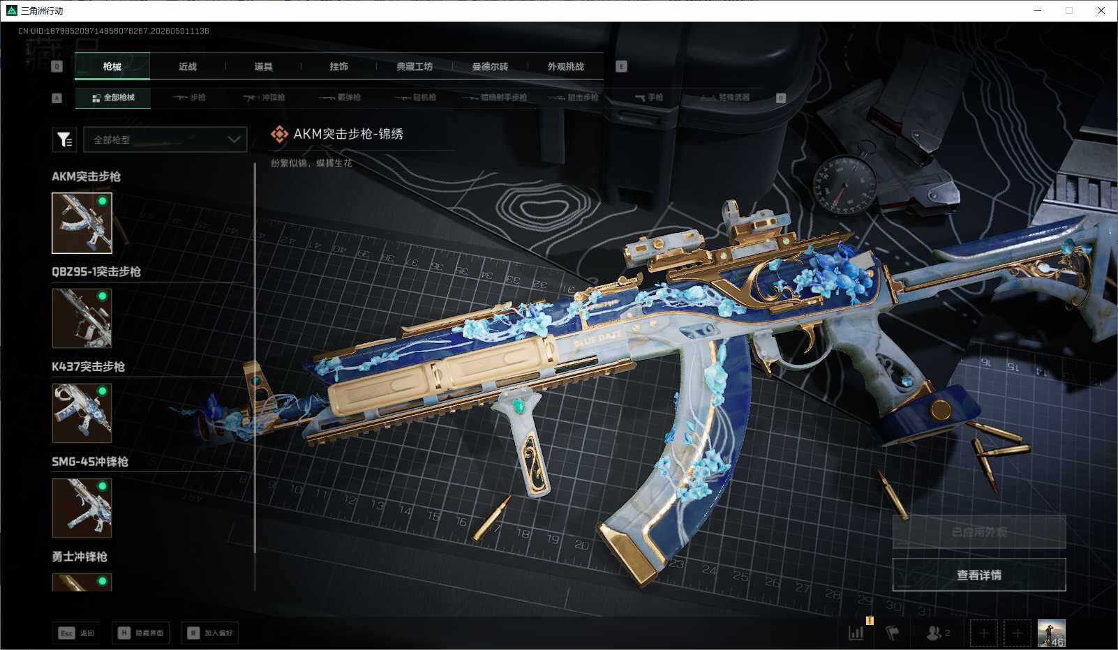 SJZQM4111285三角洲行动账号详情图13
