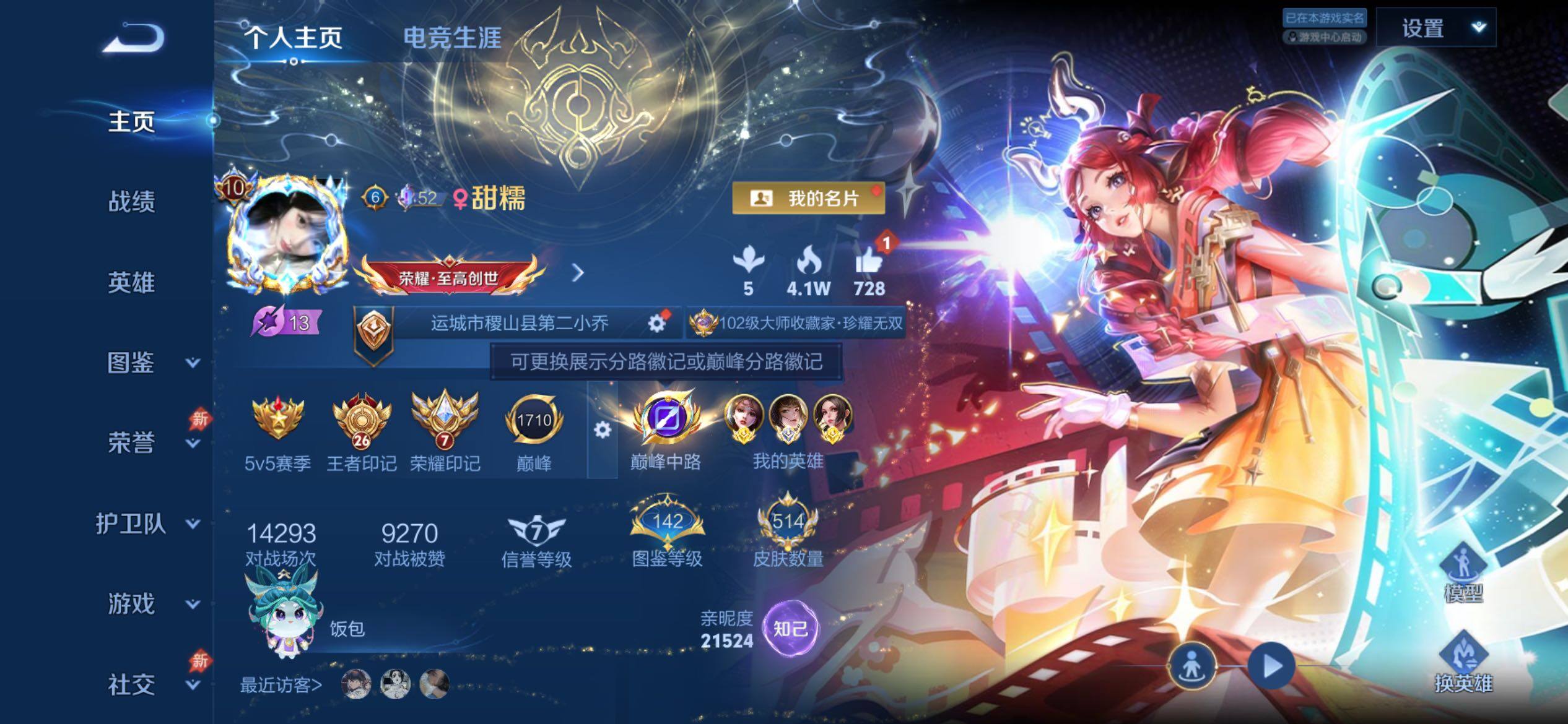 WZCMY4343925王者荣耀账号详情图2