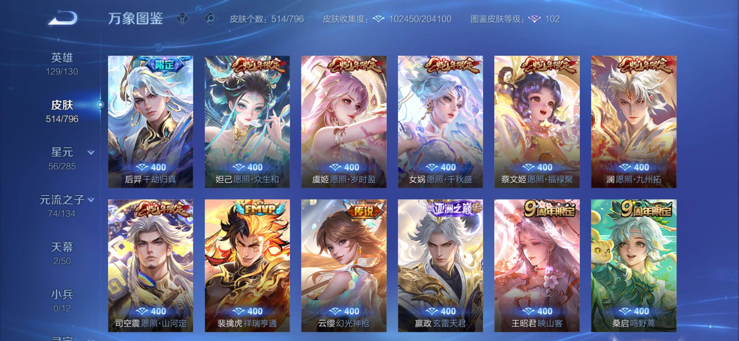 WZCMY4343925王者荣耀账号详情图13