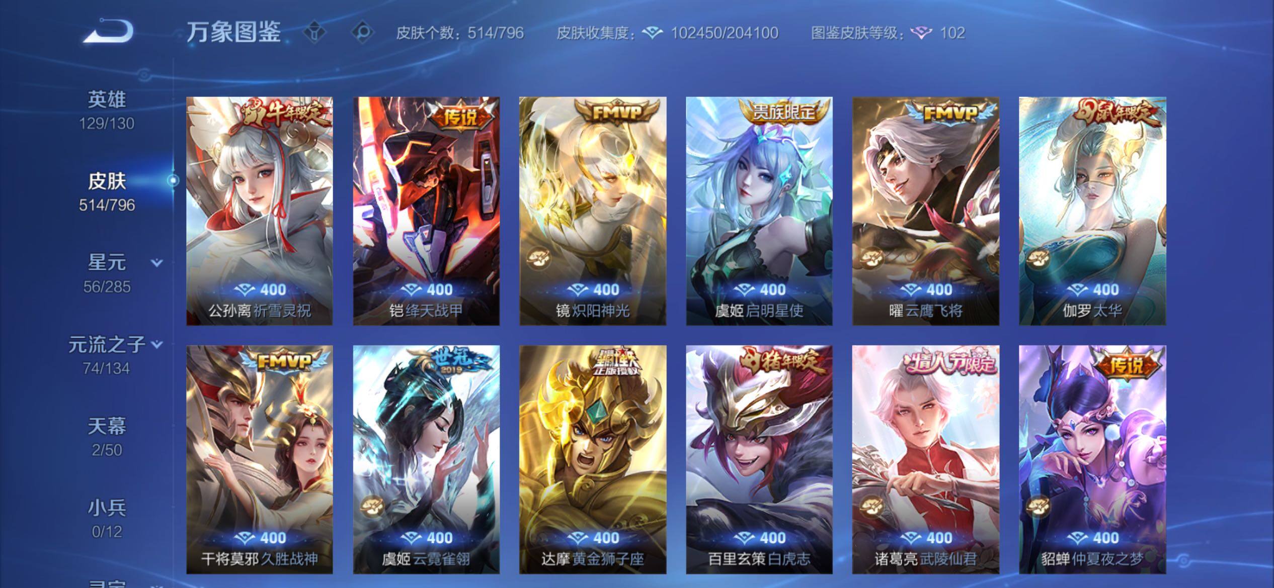 WZCMY4343925王者荣耀账号详情图17