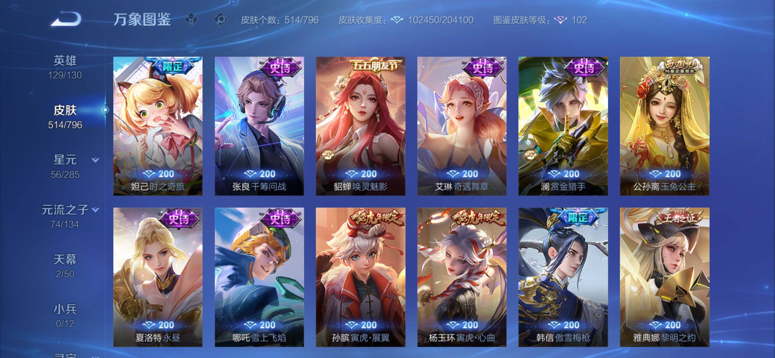 WZCMY4343925王者荣耀账号详情图20